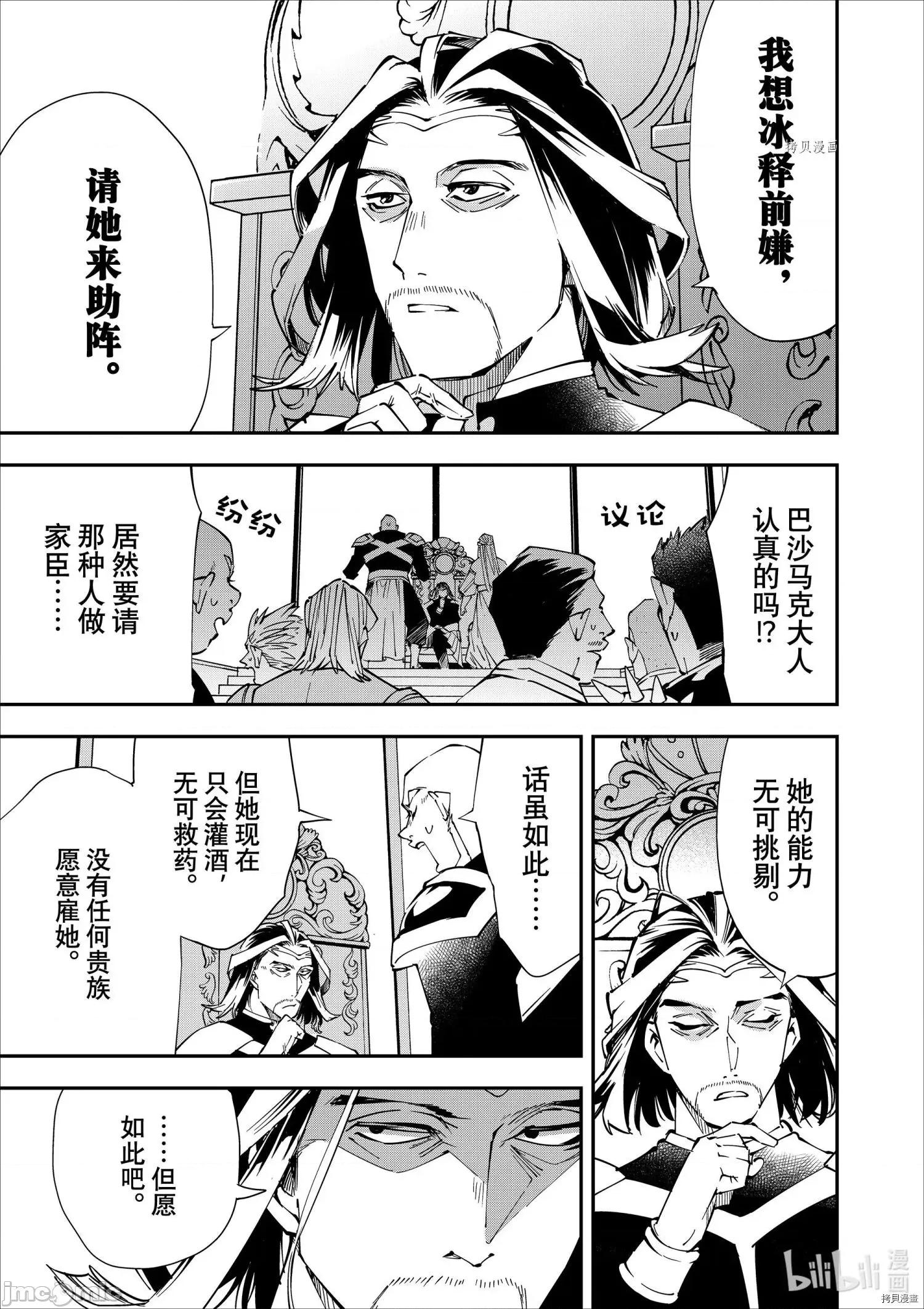 转生贵族靠着鉴定技能一飞沖天 转生贵族靠着鉴定技能一飞沖天041 第41话.zip 第7页