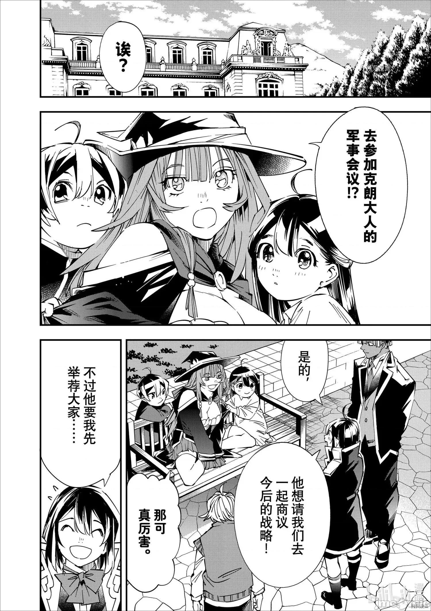 转生贵族靠着鉴定技能一飞沖天 转生贵族靠着鉴定技能一飞沖天041 第41话.zip 第8页
