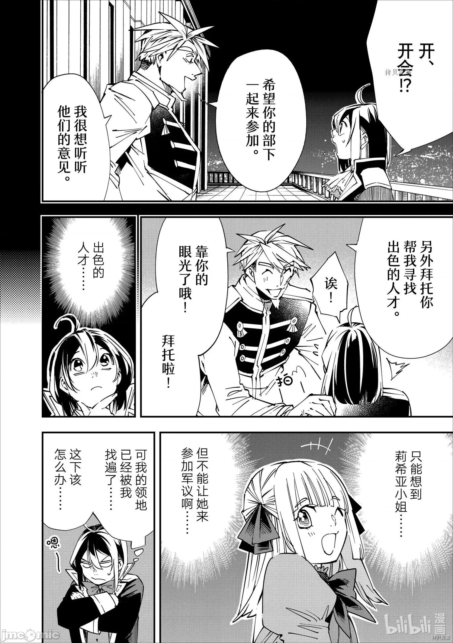 转生贵族靠着鉴定技能一飞沖天 转生贵族靠着鉴定技能一飞沖天041 第41话.zip 第10页