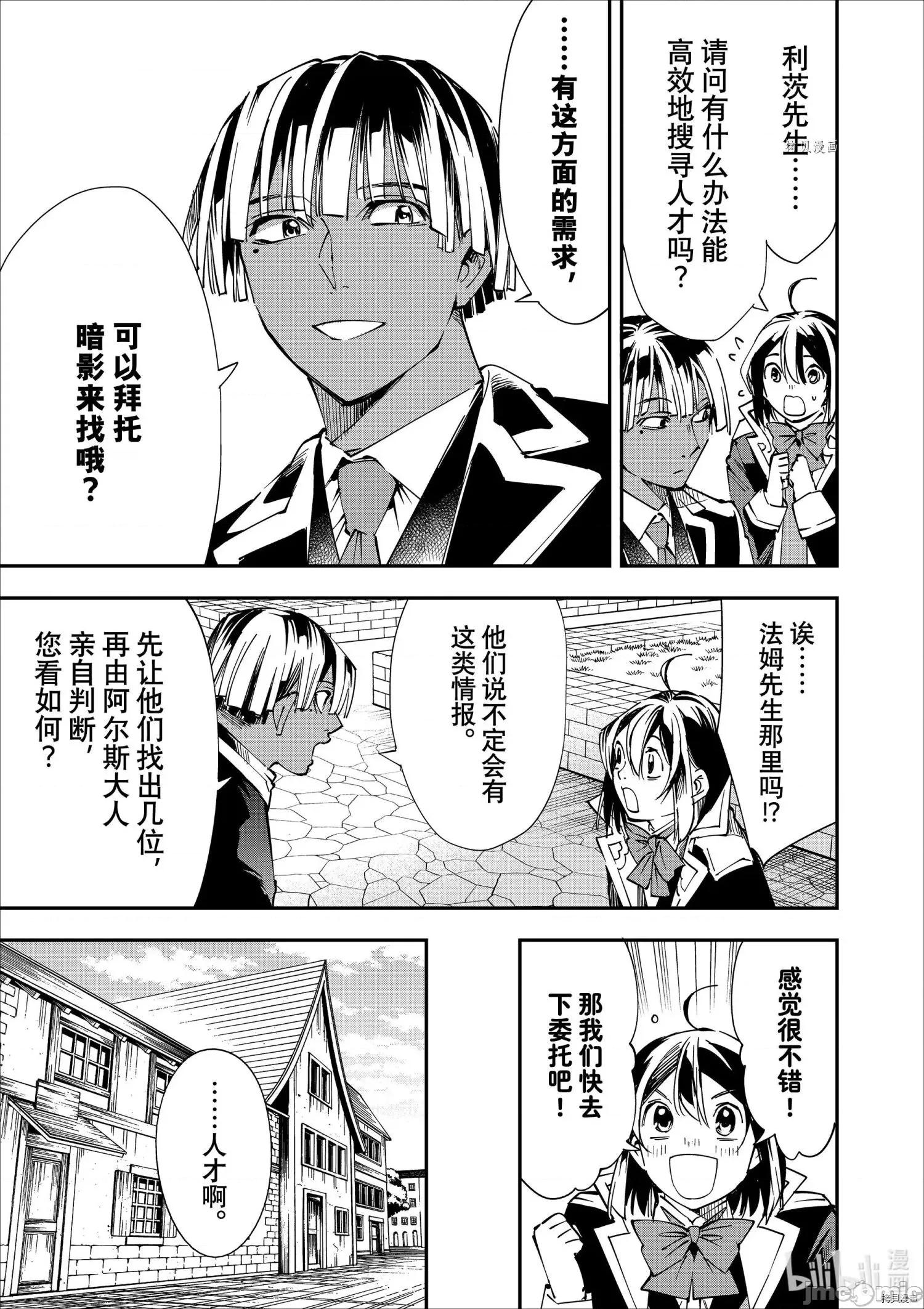转生贵族靠着鉴定技能一飞沖天 转生贵族靠着鉴定技能一飞沖天041 第41话.zip 第11页