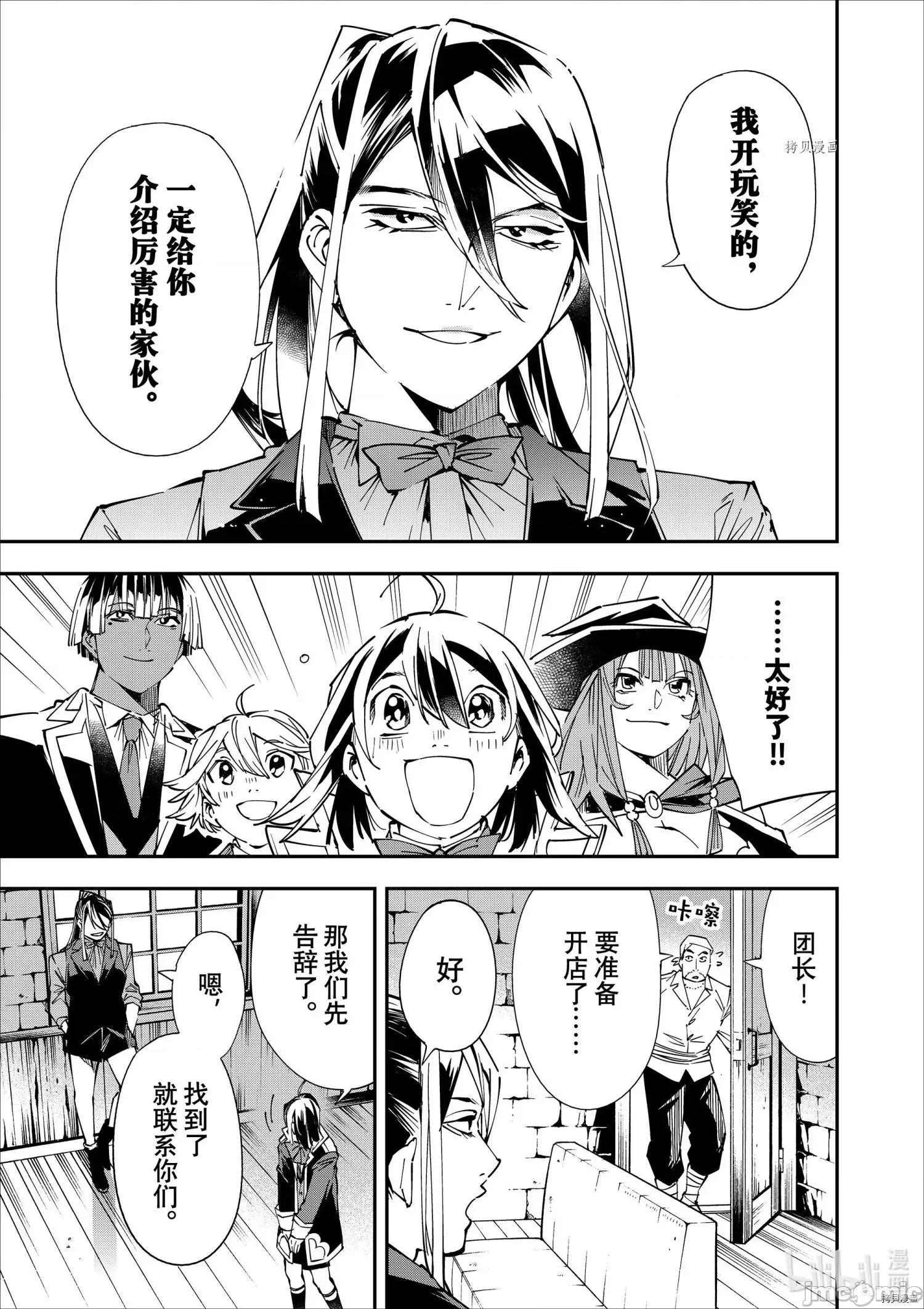 转生贵族靠着鉴定技能一飞沖天 转生贵族靠着鉴定技能一飞沖天041 第41话.zip 第13页
