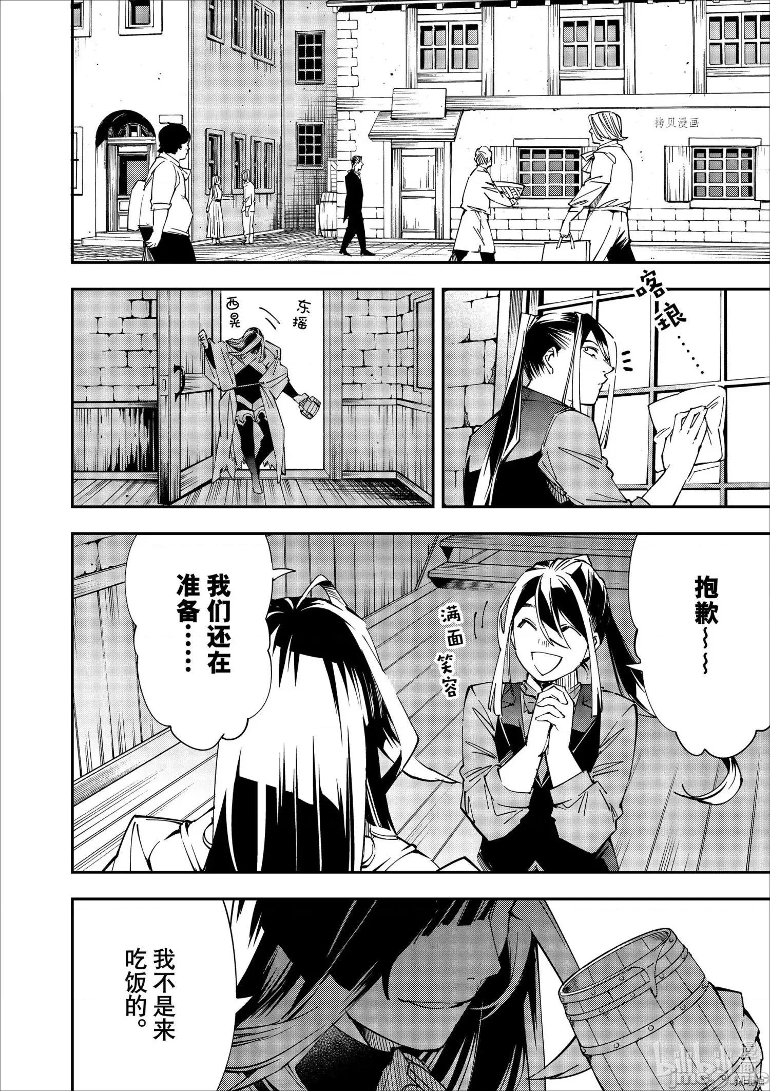 转生贵族靠着鉴定技能一飞沖天 转生贵族靠着鉴定技能一飞沖天041 第41话.zip 第16页