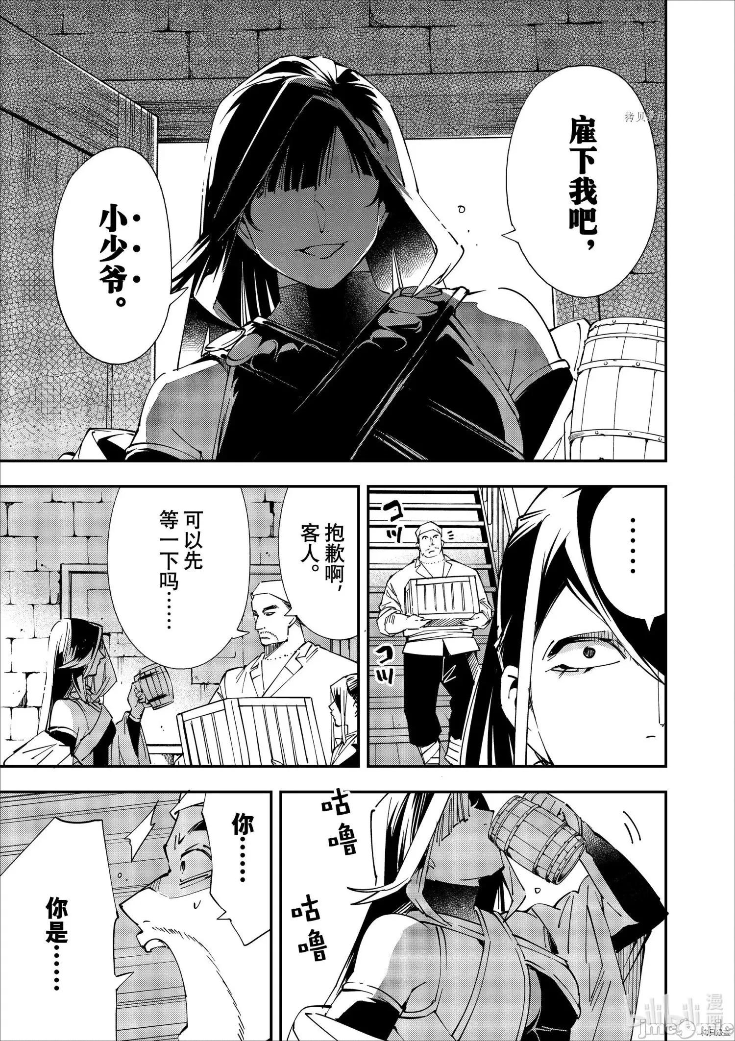 转生贵族靠着鉴定技能一飞沖天 转生贵族靠着鉴定技能一飞沖天041 第41话.zip 第17页