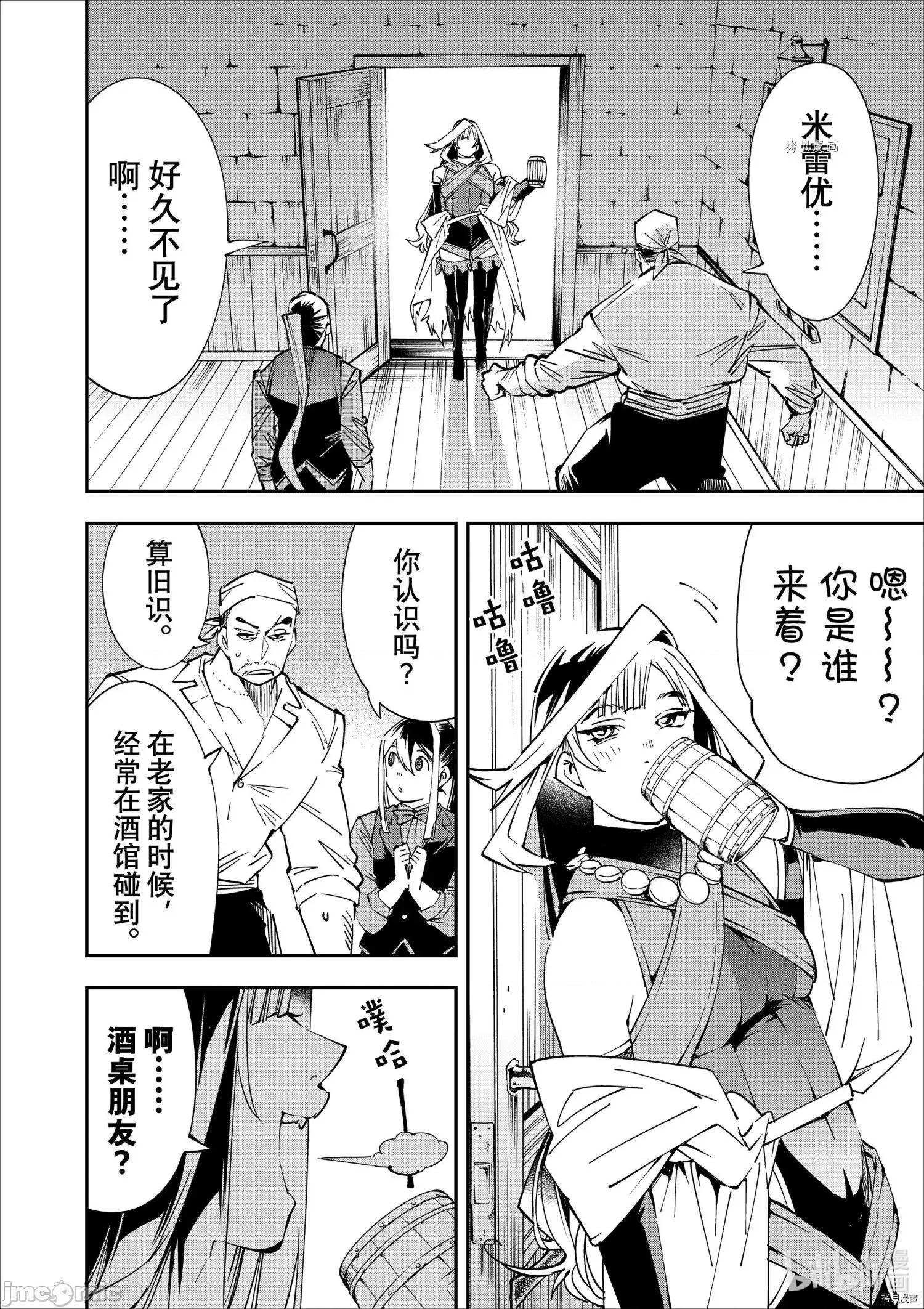 转生贵族靠着鉴定技能一飞沖天 转生贵族靠着鉴定技能一飞沖天042 第42话.zip 第2页