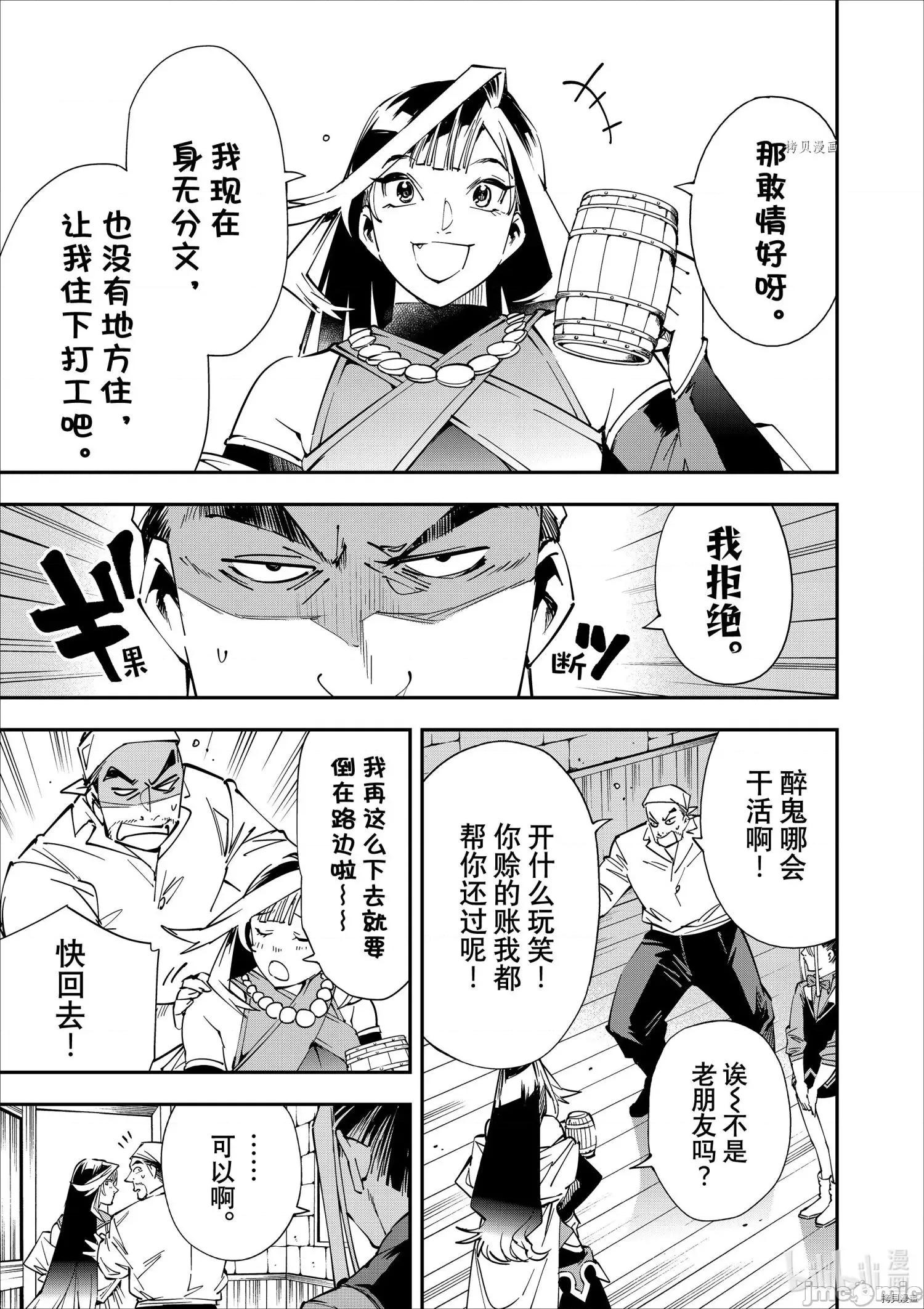 转生贵族靠着鉴定技能一飞沖天 转生贵族靠着鉴定技能一飞沖天042 第42话.zip 第3页