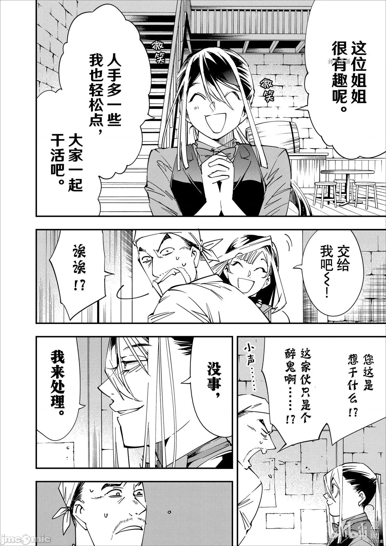转生贵族靠着鉴定技能一飞沖天 转生贵族靠着鉴定技能一飞沖天042 第42话.zip 第4页