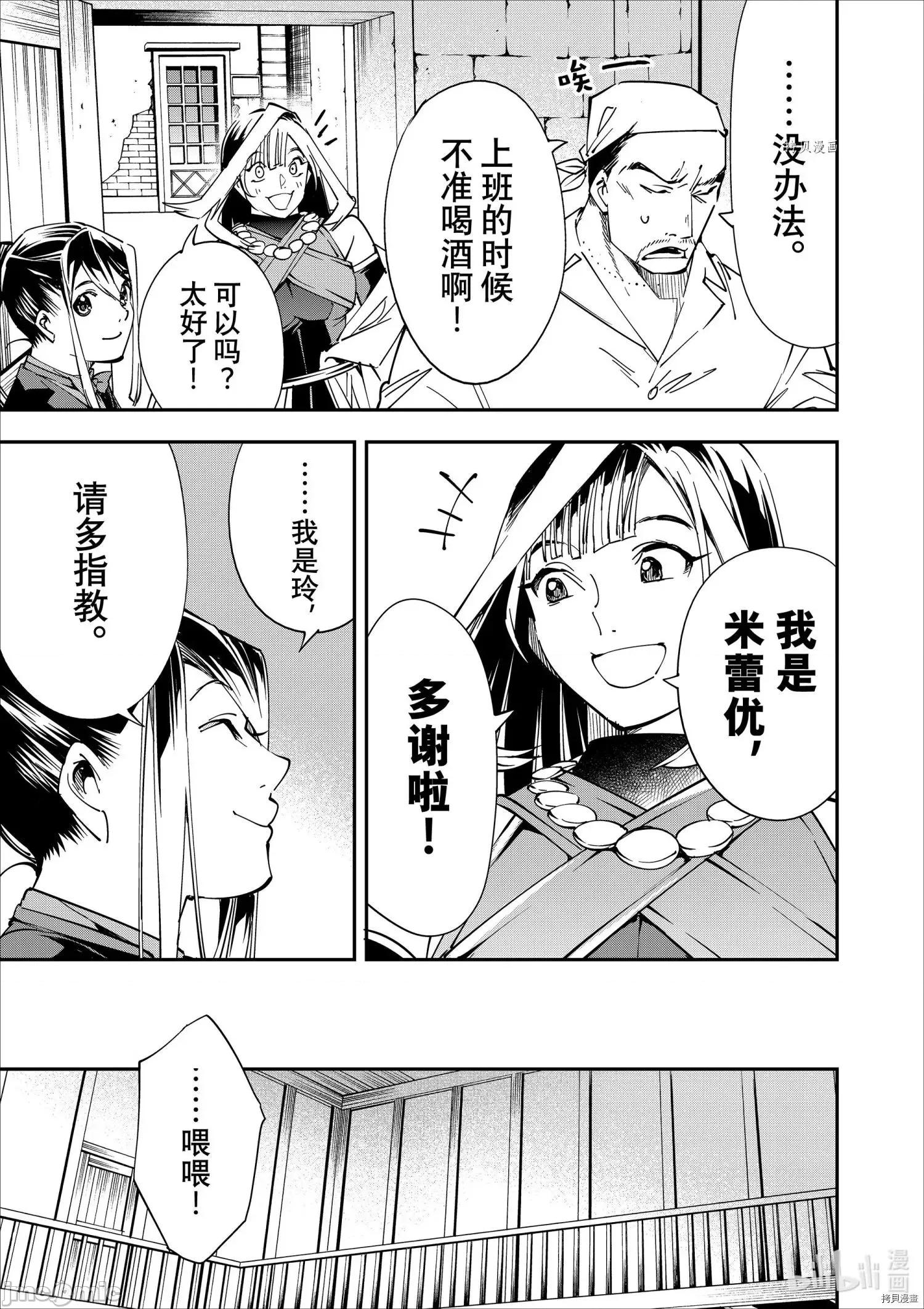 转生贵族靠着鉴定技能一飞沖天 转生贵族靠着鉴定技能一飞沖天042 第42话.zip 第5页
