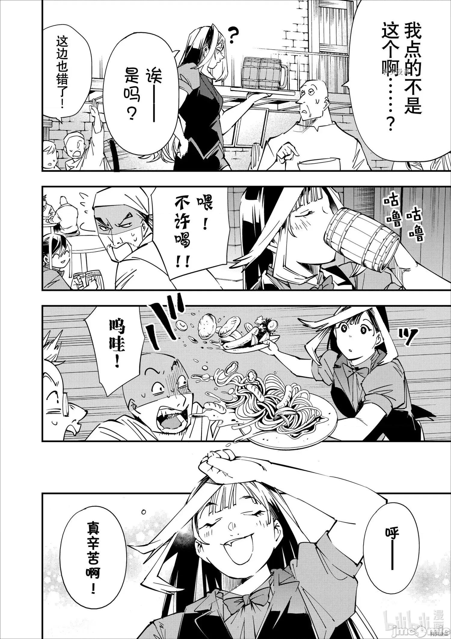 转生贵族靠着鉴定技能一飞沖天 转生贵族靠着鉴定技能一飞沖天042 第42话.zip 第6页