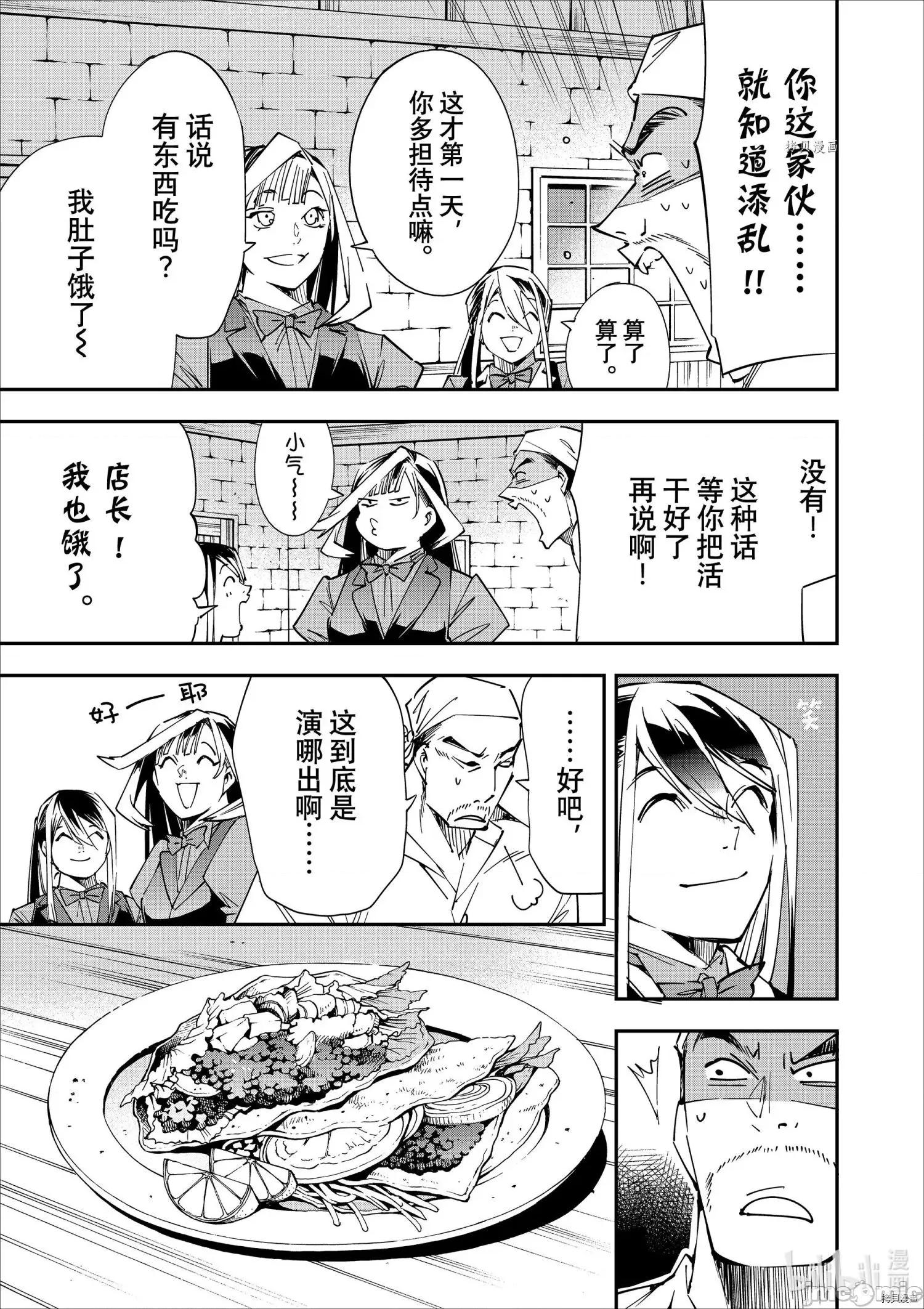 转生贵族靠着鉴定技能一飞沖天 转生贵族靠着鉴定技能一飞沖天042 第42话.zip 第7页