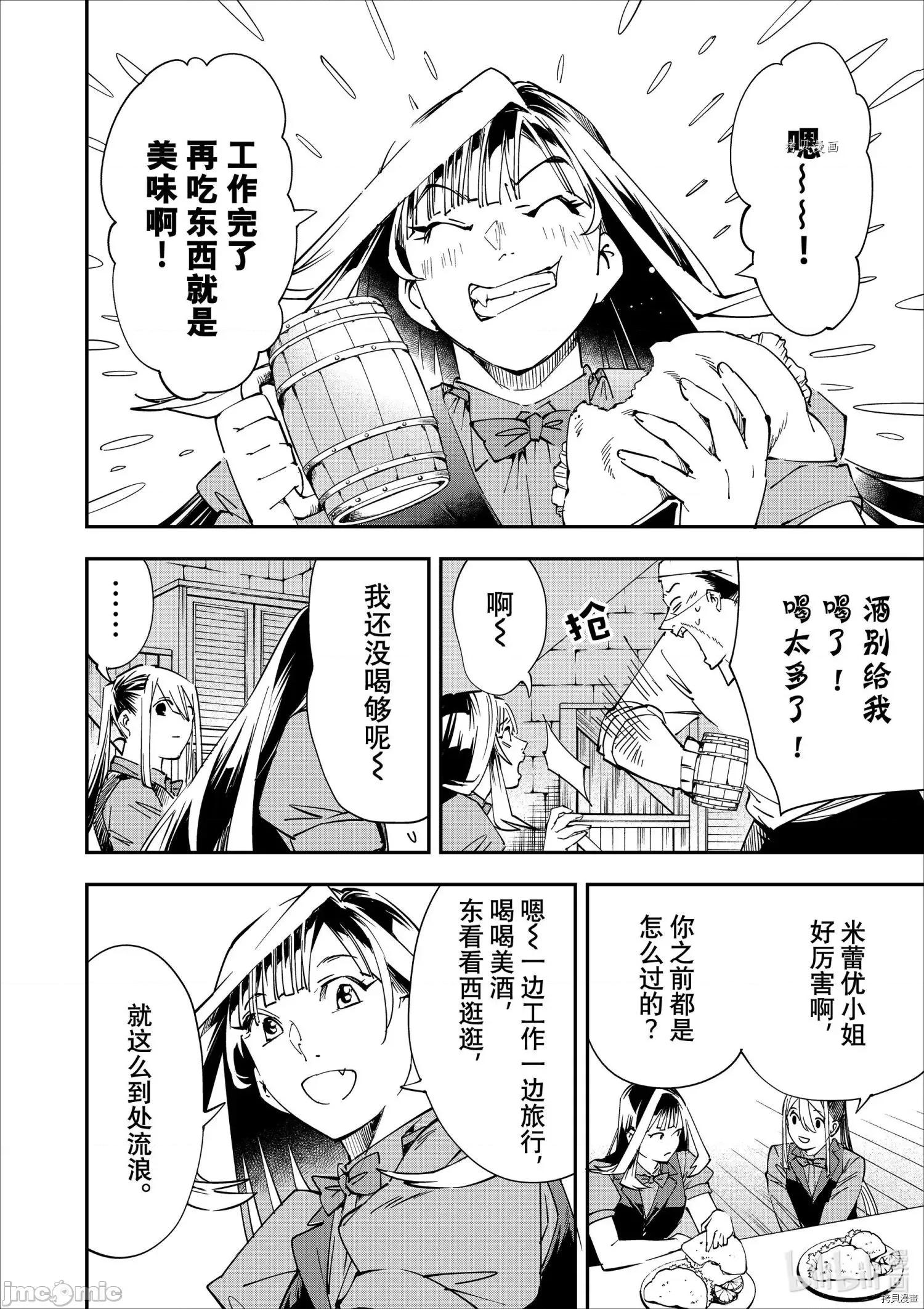 转生贵族靠着鉴定技能一飞沖天 转生贵族靠着鉴定技能一飞沖天042 第42话.zip 第8页