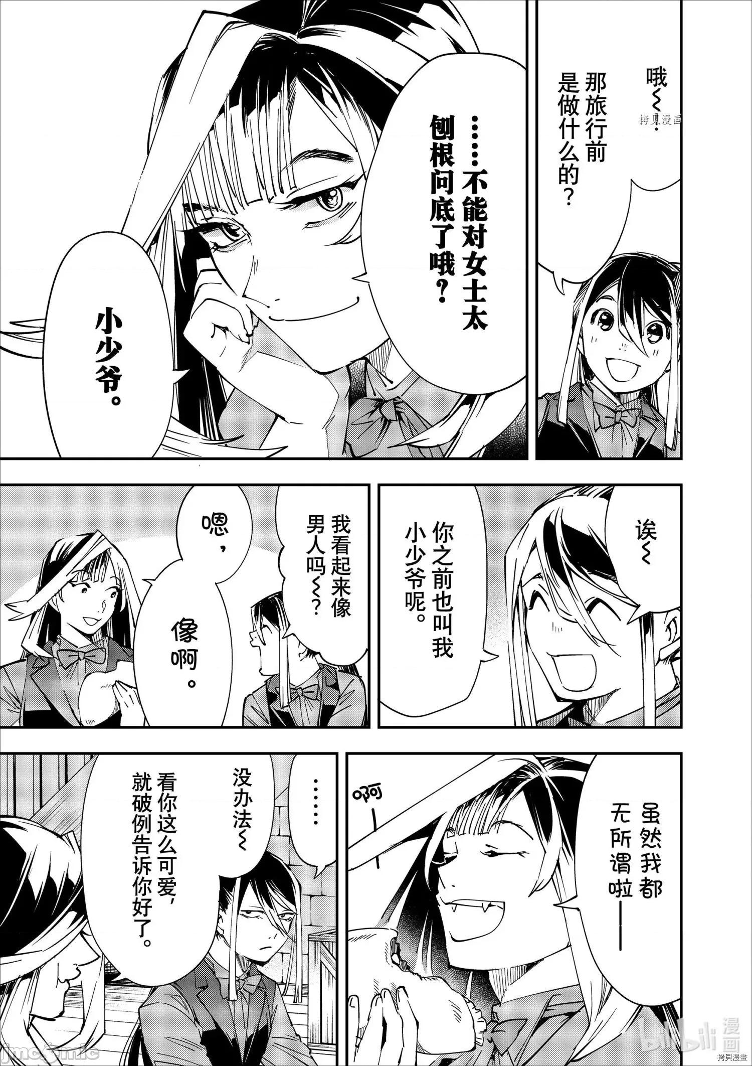 转生贵族靠着鉴定技能一飞沖天 转生贵族靠着鉴定技能一飞沖天042 第42话.zip 第9页
