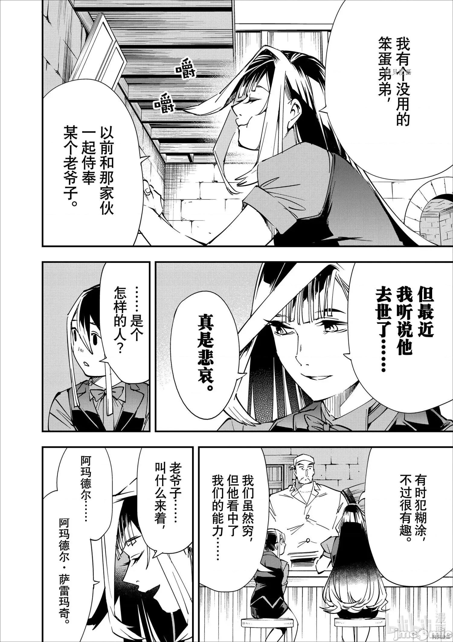 转生贵族靠着鉴定技能一飞沖天 转生贵族靠着鉴定技能一飞沖天042 第42话.zip 第10页