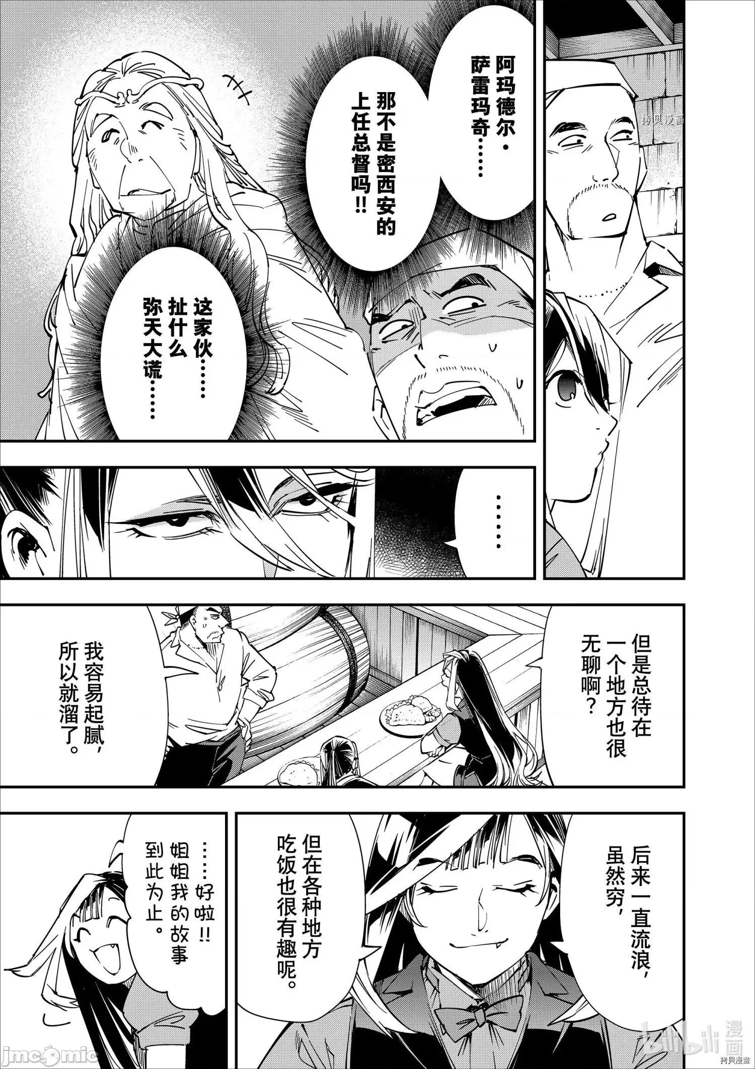 转生贵族靠着鉴定技能一飞沖天 转生贵族靠着鉴定技能一飞沖天042 第42话.zip 第11页
