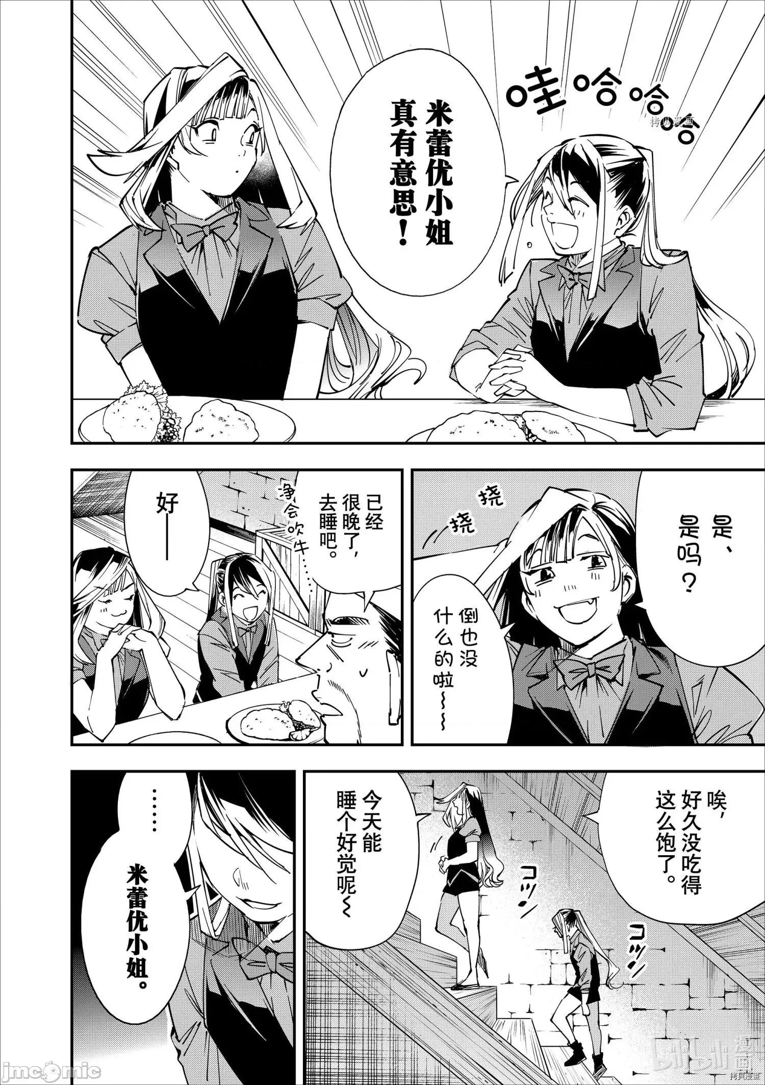 转生贵族靠着鉴定技能一飞沖天 转生贵族靠着鉴定技能一飞沖天042 第42话.zip 第12页