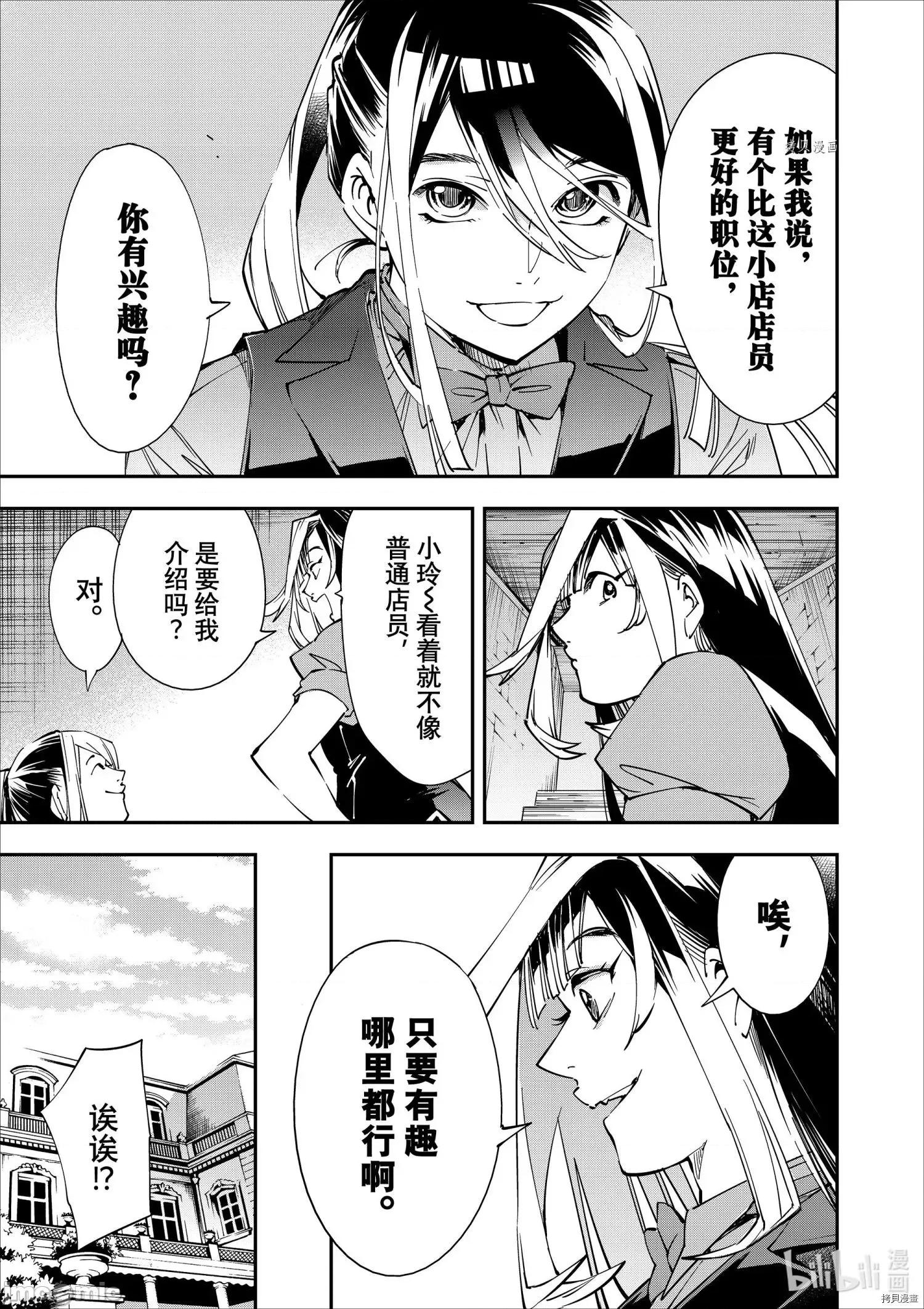 转生贵族靠着鉴定技能一飞沖天 转生贵族靠着鉴定技能一飞沖天042 第42话.zip 第13页