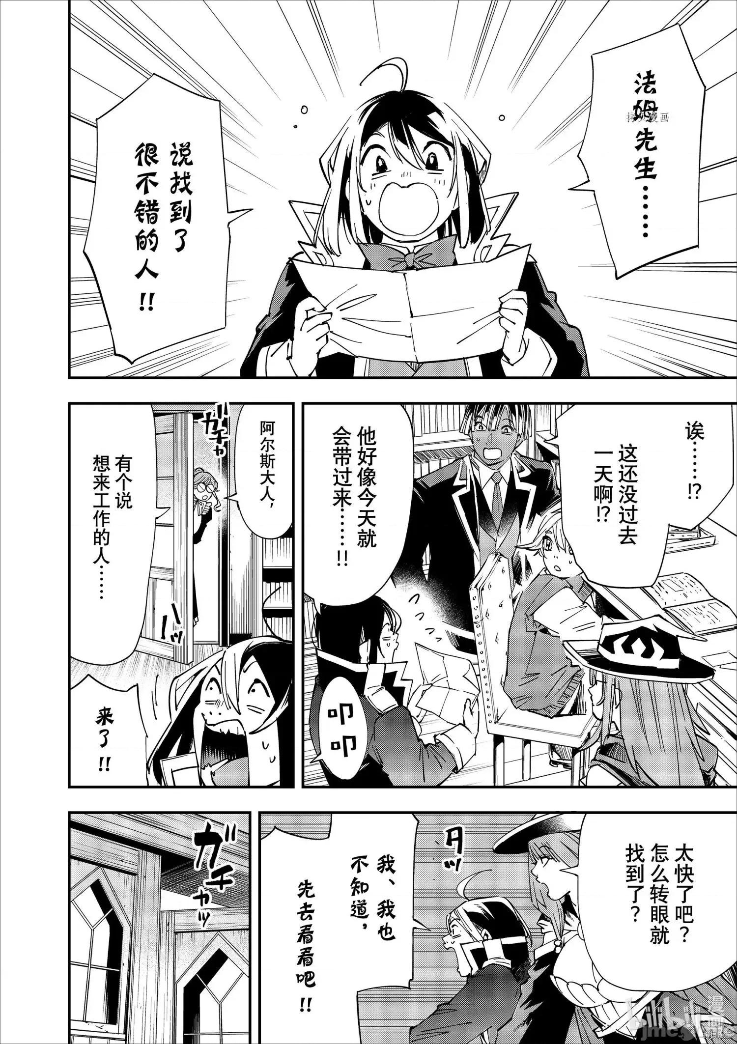 转生贵族靠着鉴定技能一飞沖天 转生贵族靠着鉴定技能一飞沖天042 第42话.zip 第14页