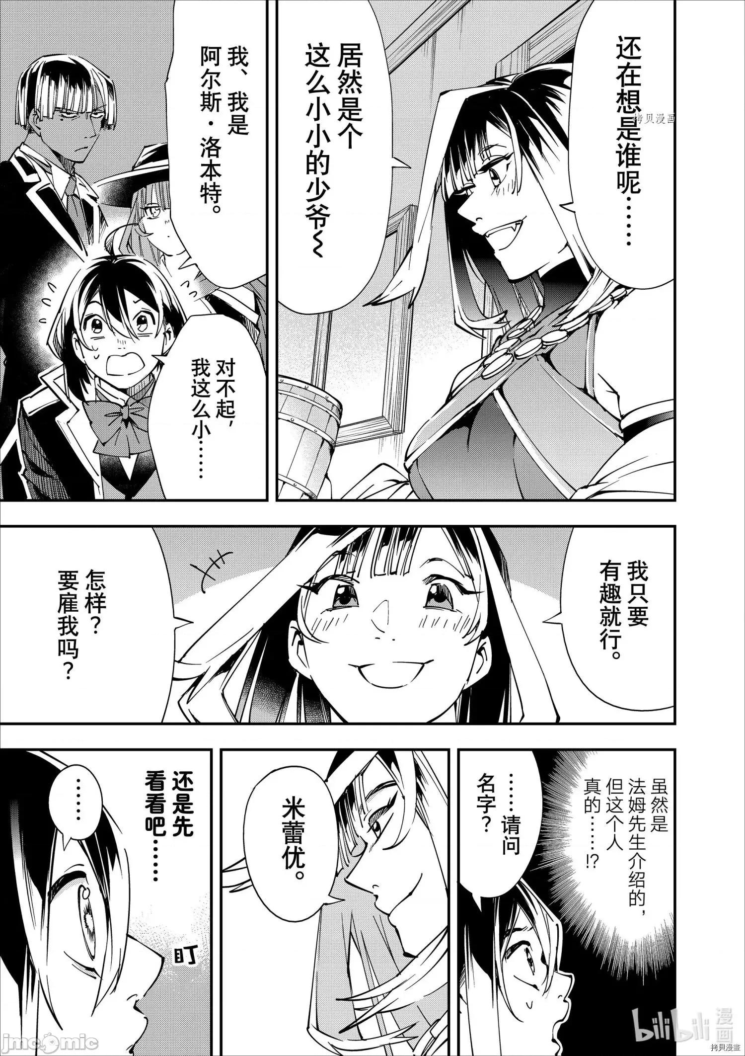 转生贵族靠着鉴定技能一飞沖天 转生贵族靠着鉴定技能一飞沖天042 第42话.zip 第17页