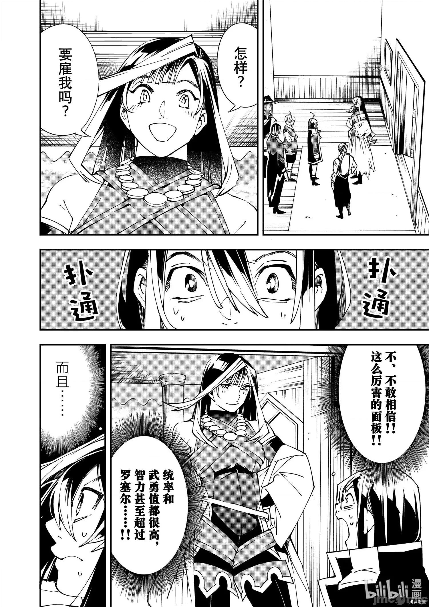 转生贵族靠着鉴定技能一飞沖天 转生贵族靠着鉴定技能一飞沖天043 第43话.zip 第2页
