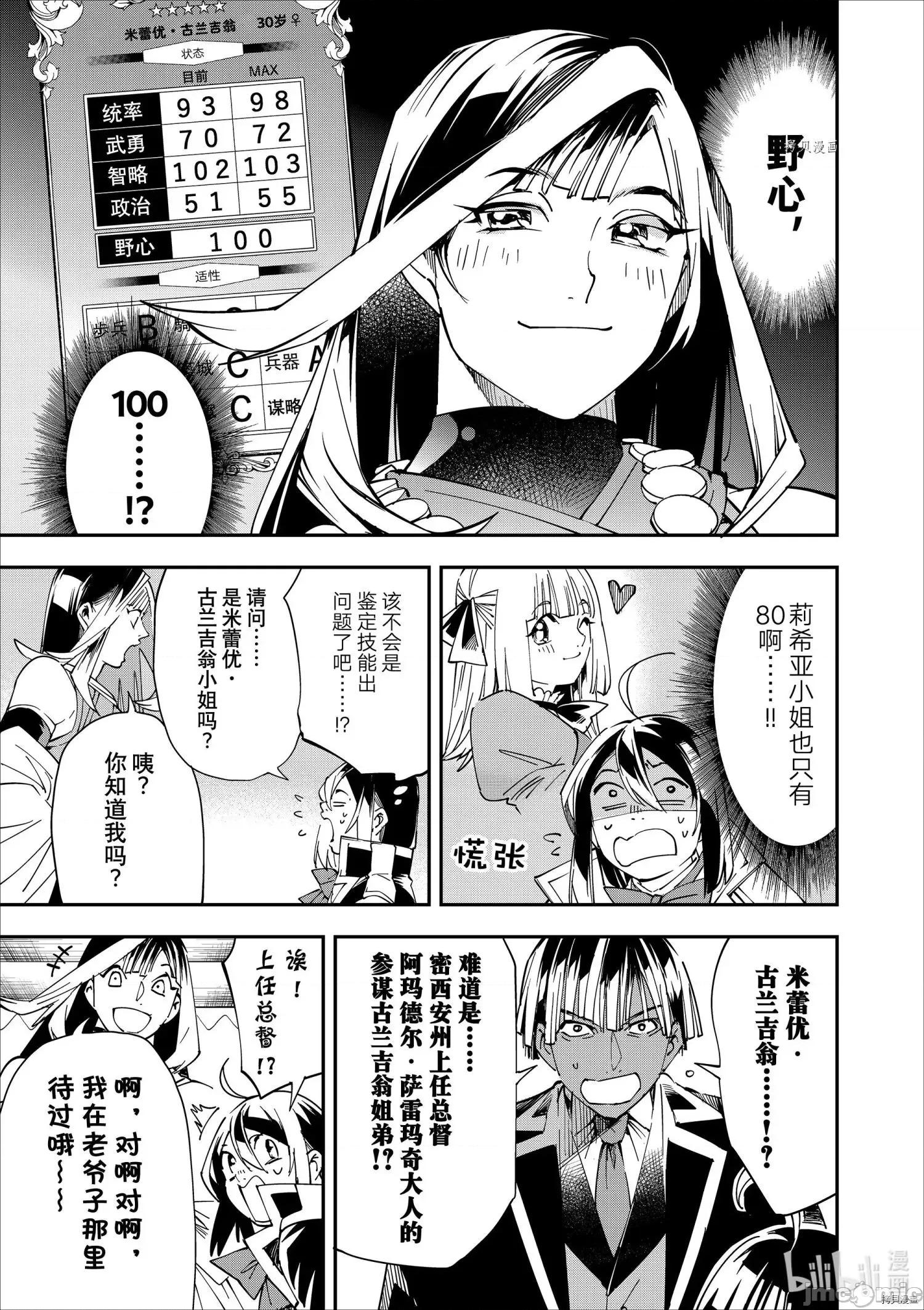 转生贵族靠着鉴定技能一飞沖天 转生贵族靠着鉴定技能一飞沖天043 第43话.zip 第3页