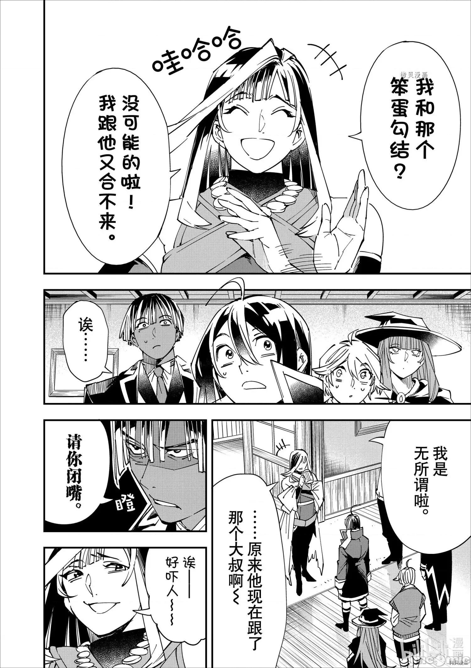 转生贵族靠着鉴定技能一飞沖天 转生贵族靠着鉴定技能一飞沖天043 第43话.zip 第6页