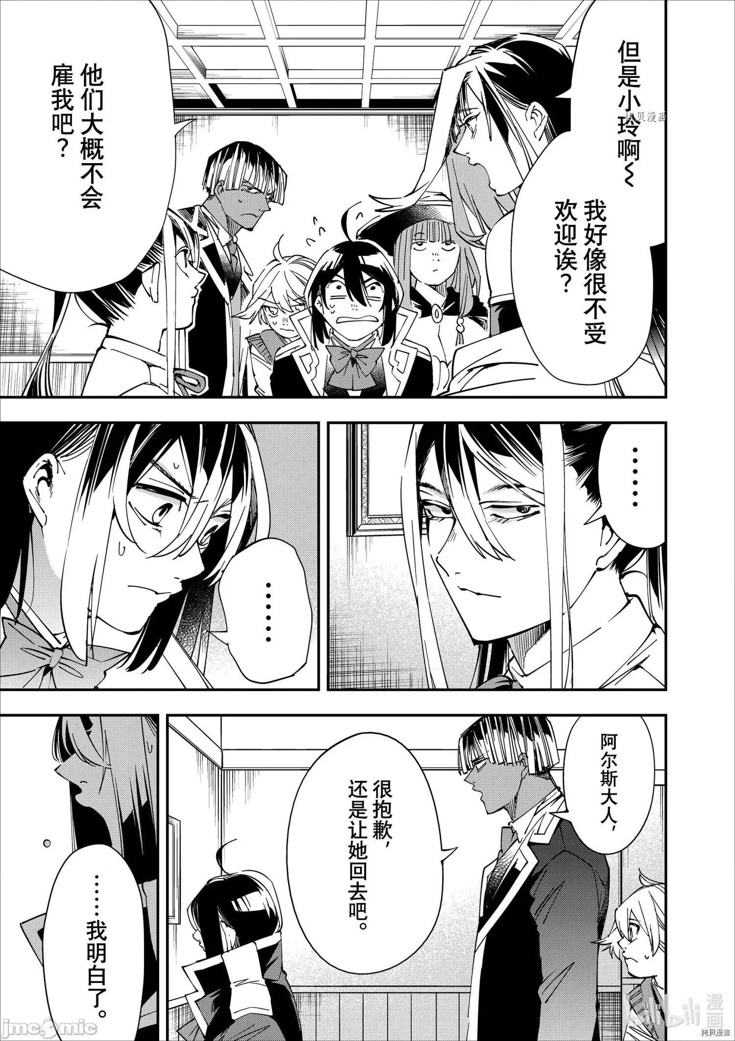转生贵族靠着鉴定技能一飞沖天 转生贵族靠着鉴定技能一飞沖天043 第43话.zip 第7页