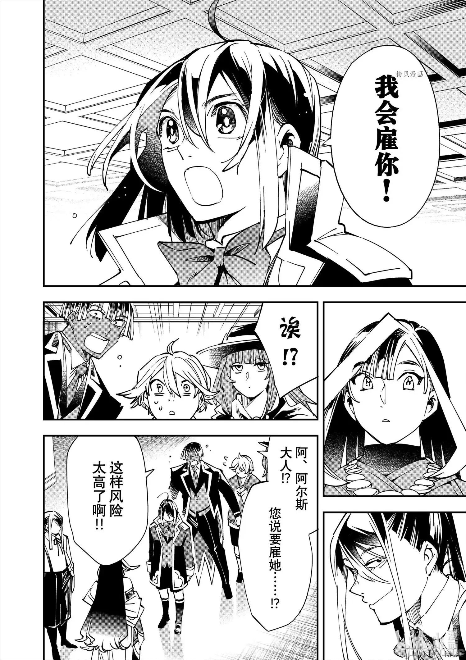 转生贵族靠着鉴定技能一飞沖天 转生贵族靠着鉴定技能一飞沖天043 第43话.zip 第8页