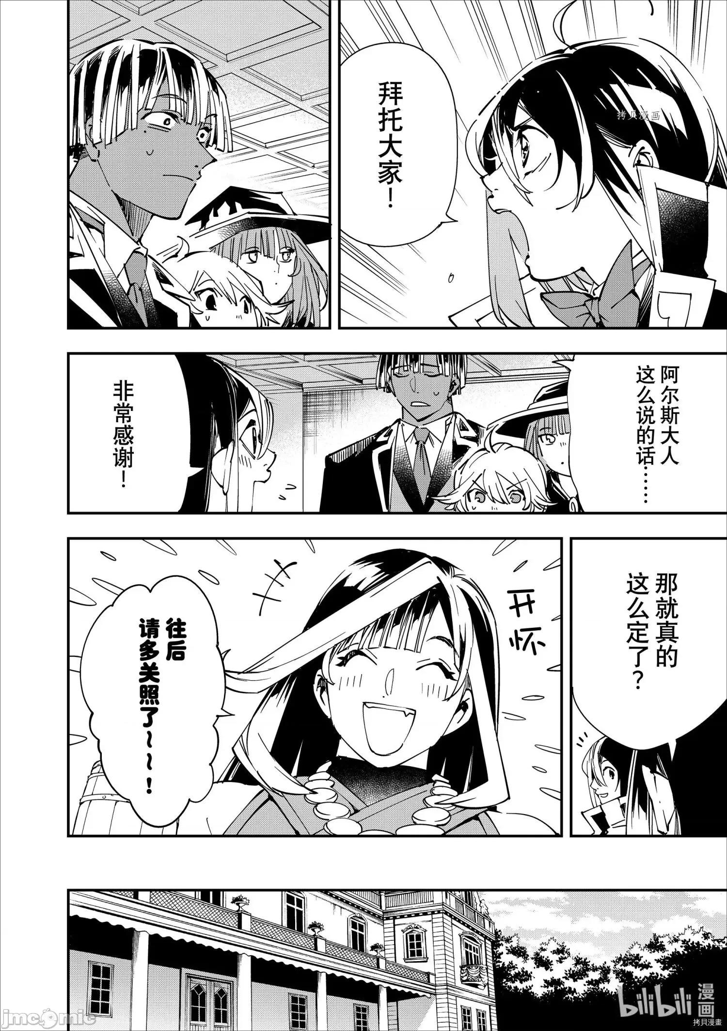 转生贵族靠着鉴定技能一飞沖天 转生贵族靠着鉴定技能一飞沖天043 第43话.zip 第10页