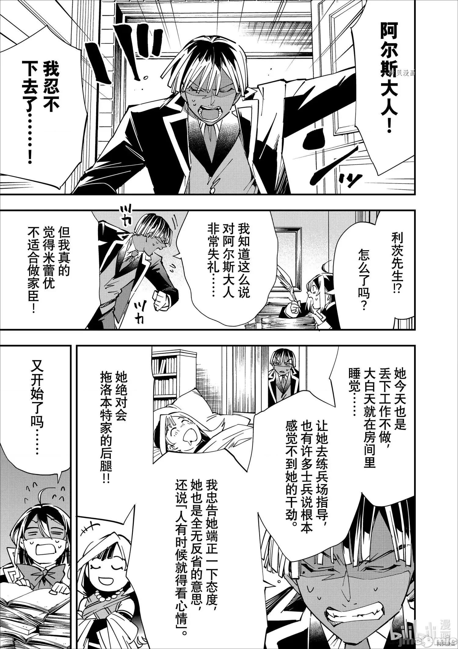 转生贵族靠着鉴定技能一飞沖天 转生贵族靠着鉴定技能一飞沖天043 第43话.zip 第11页