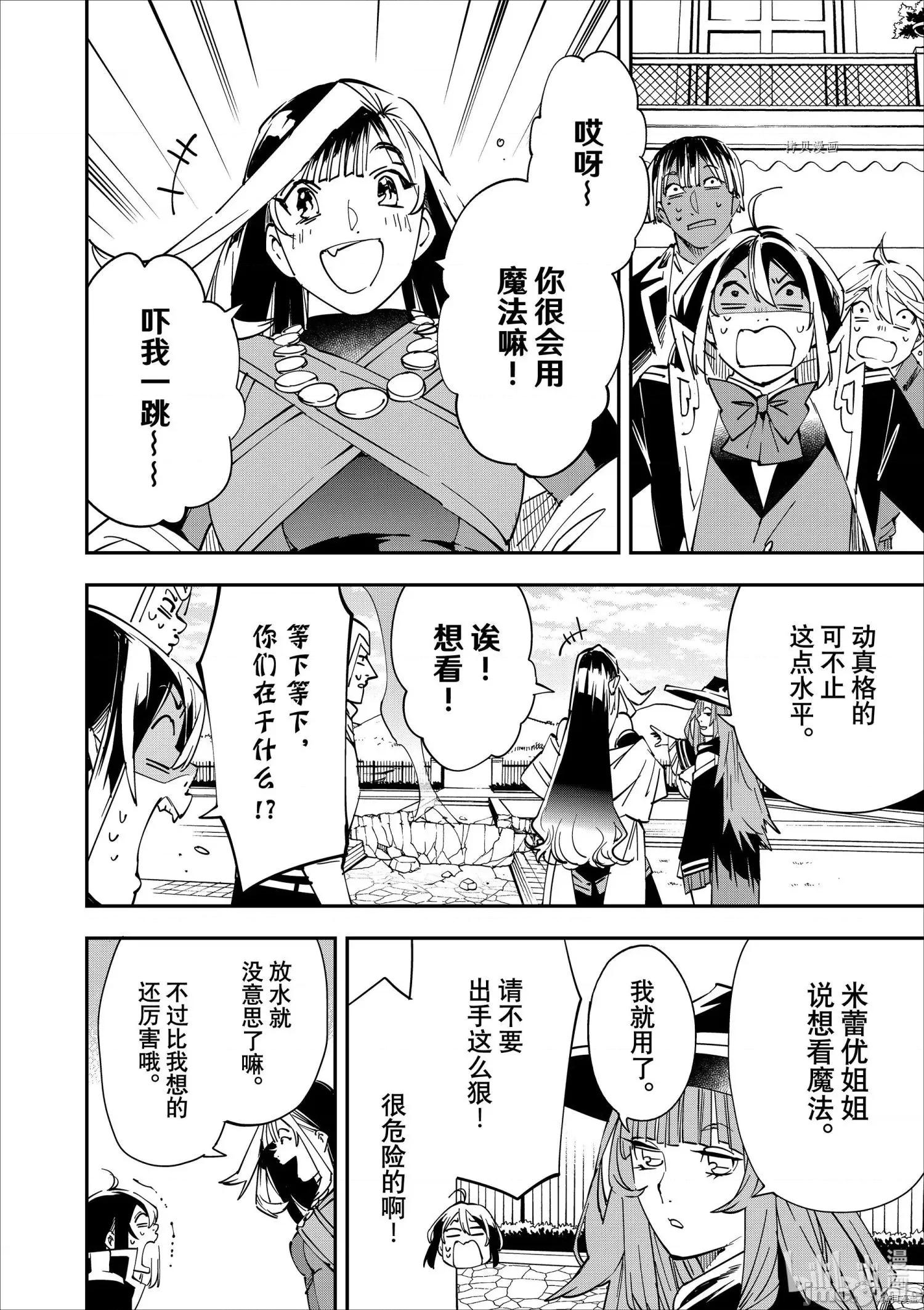 转生贵族靠着鉴定技能一飞沖天 转生贵族靠着鉴定技能一飞沖天043 第43话.zip 第14页