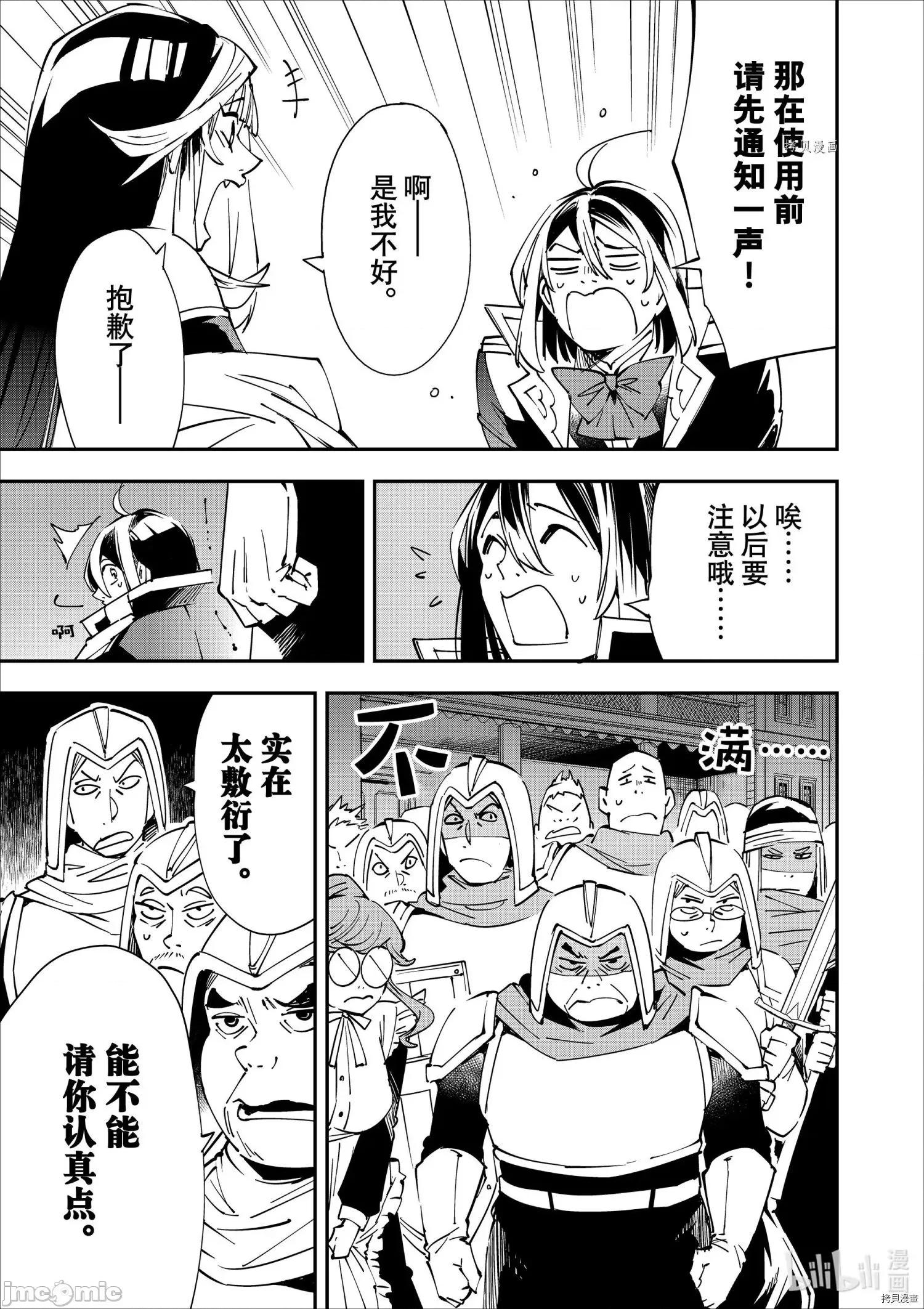 转生贵族靠着鉴定技能一飞沖天 转生贵族靠着鉴定技能一飞沖天043 第43话.zip 第15页