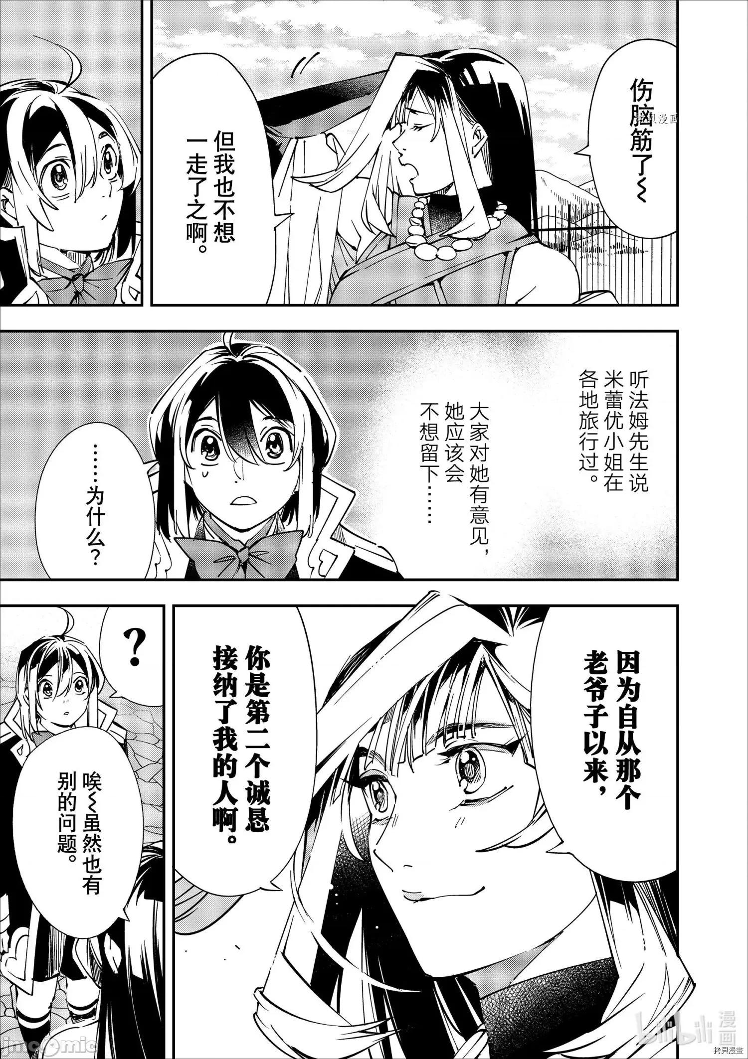 转生贵族靠着鉴定技能一飞沖天 转生贵族靠着鉴定技能一飞沖天043 第43话.zip 第17页