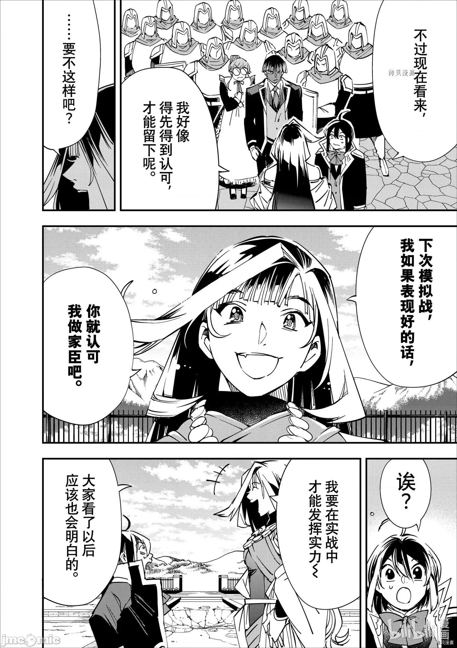 转生贵族靠着鉴定技能一飞沖天 转生贵族靠着鉴定技能一飞沖天043 第43话.zip 第18页