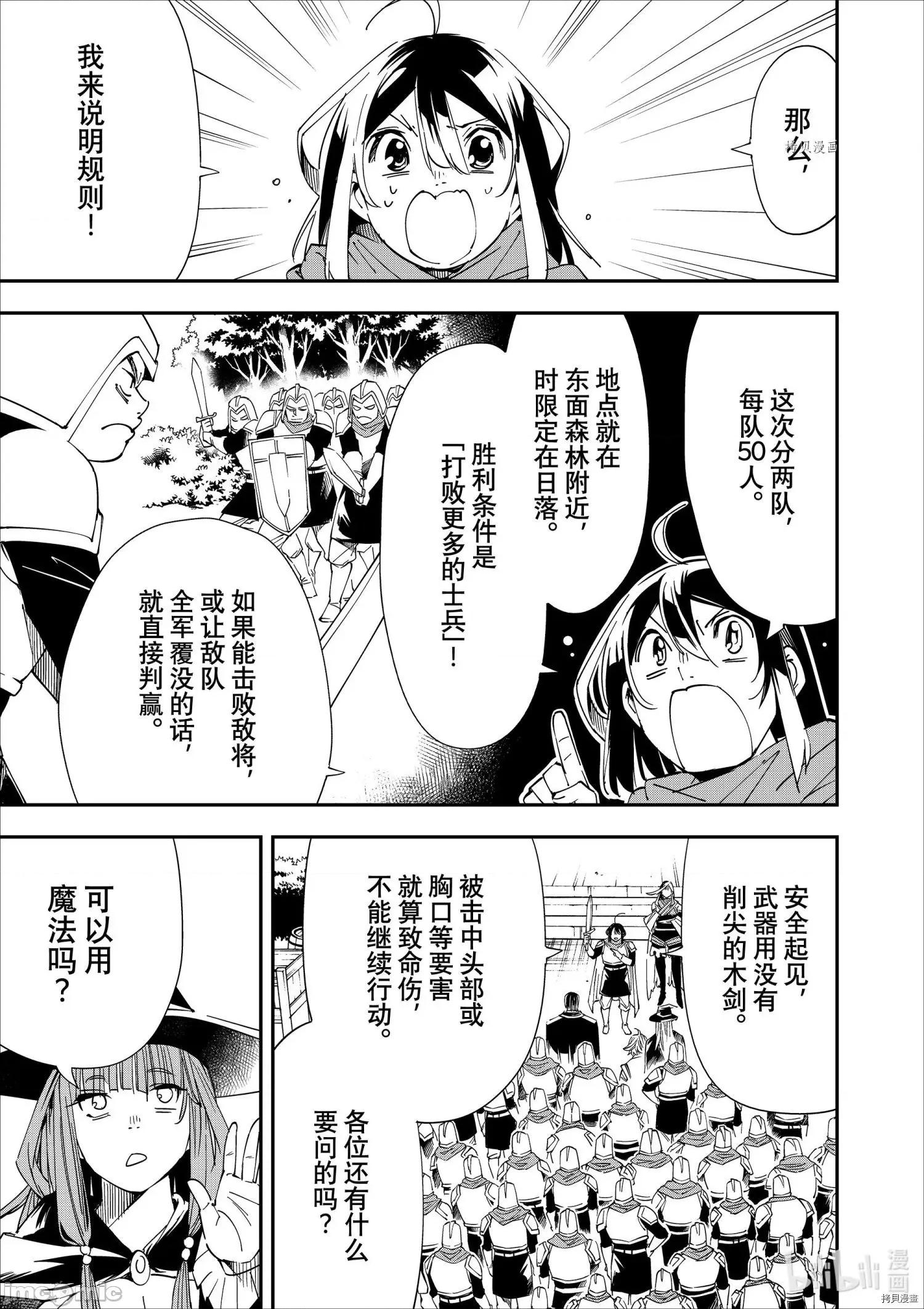 转生贵族靠着鉴定技能一飞沖天 转生贵族靠着鉴定技能一飞沖天044 第44话.zip 第3页