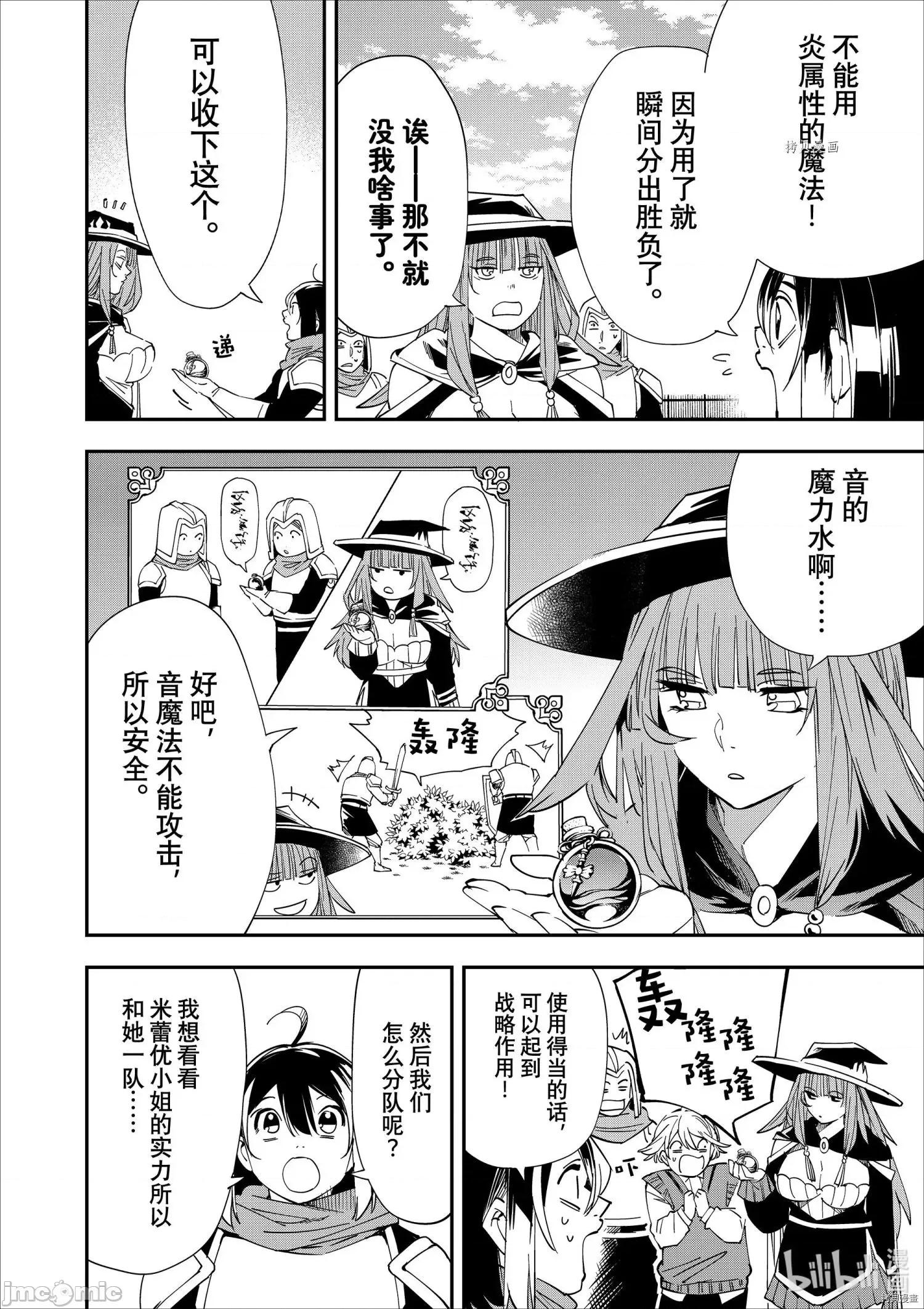 转生贵族靠着鉴定技能一飞沖天 转生贵族靠着鉴定技能一飞沖天044 第44话.zip 第4页