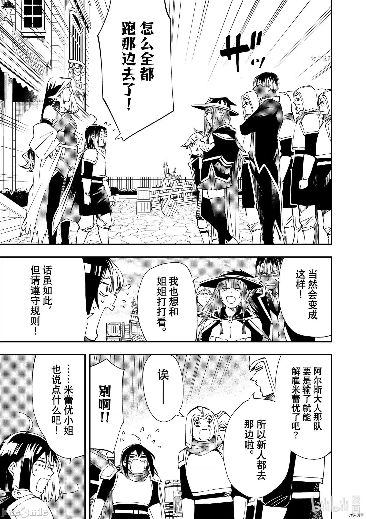 转生贵族靠着鉴定技能一飞沖天 转生贵族靠着鉴定技能一飞沖天044 第44话.zip 第5页