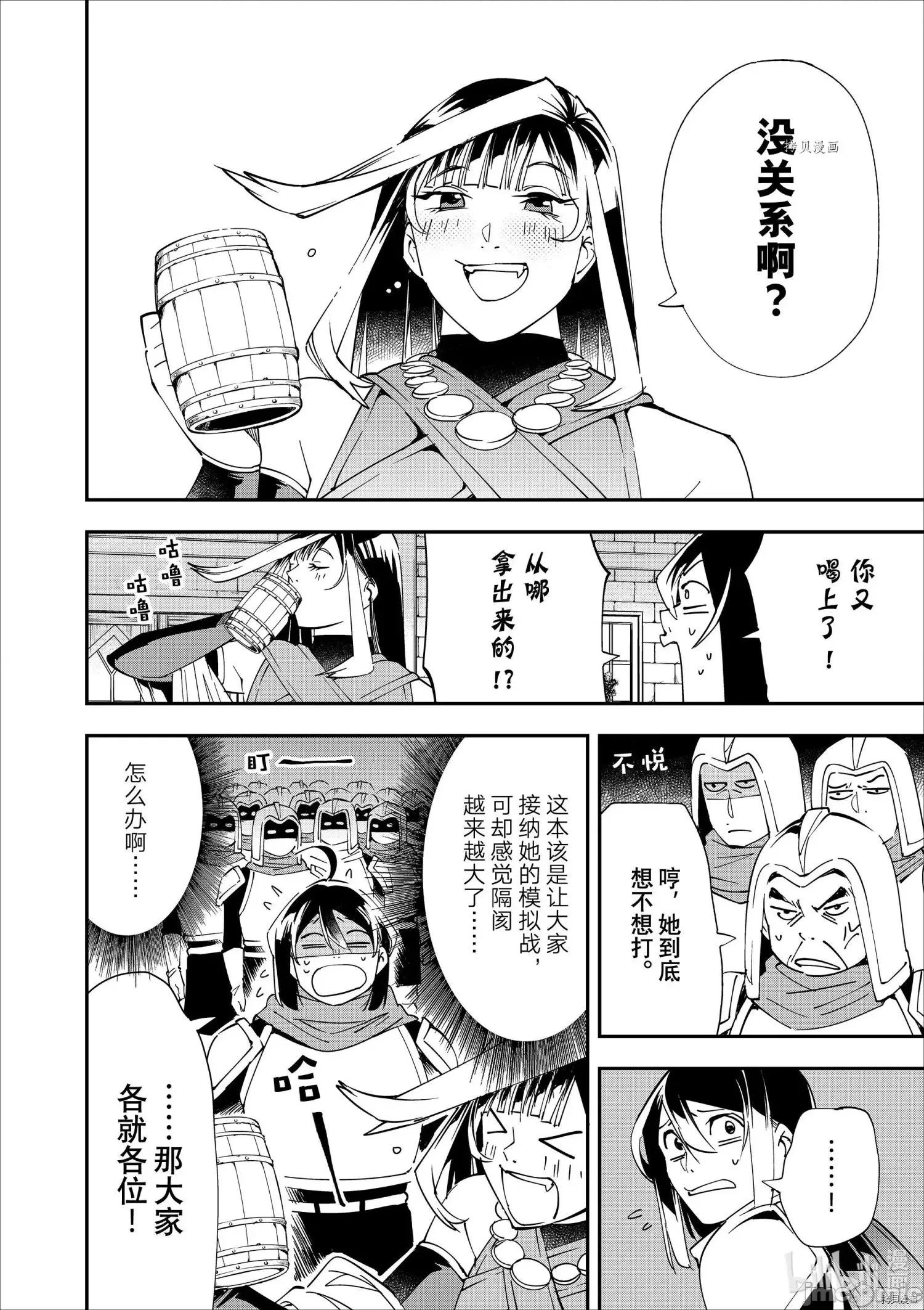 转生贵族靠着鉴定技能一飞沖天 转生贵族靠着鉴定技能一飞沖天044 第44话.zip 第6页