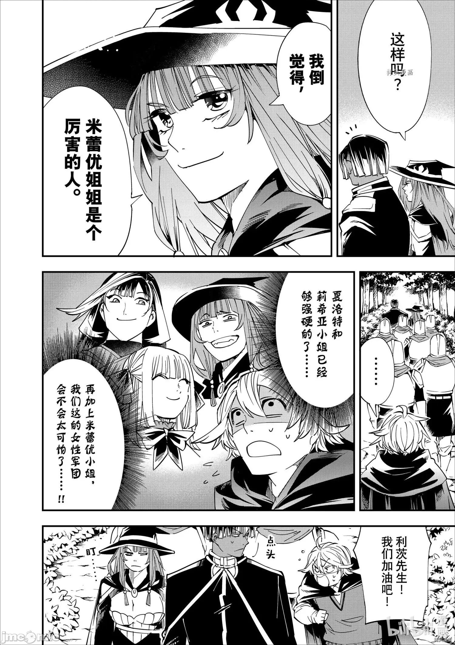 转生贵族靠着鉴定技能一飞沖天 转生贵族靠着鉴定技能一飞沖天044 第44话.zip 第8页