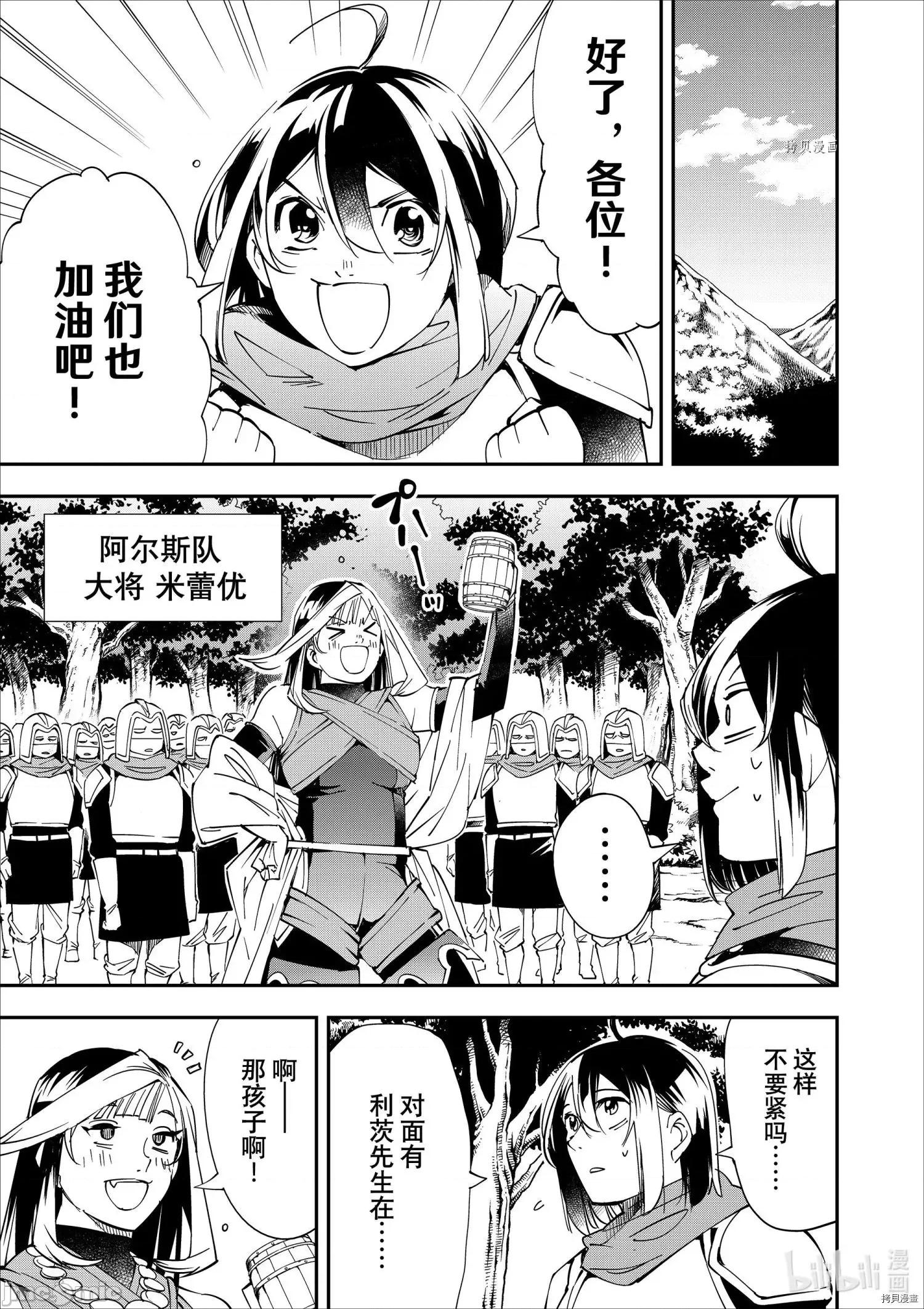 转生贵族靠着鉴定技能一飞沖天 转生贵族靠着鉴定技能一飞沖天044 第44话.zip 第9页