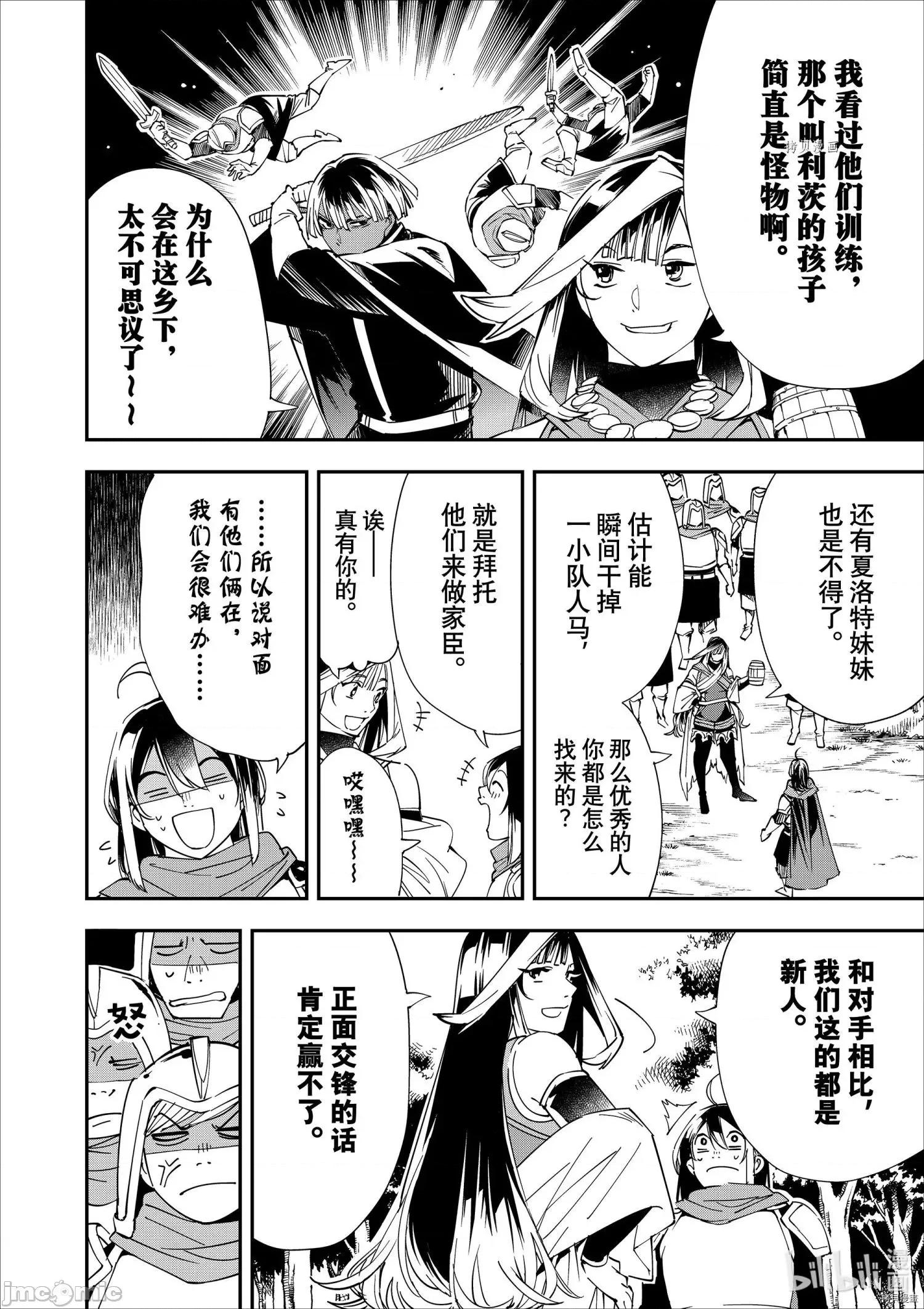 转生贵族靠着鉴定技能一飞沖天 转生贵族靠着鉴定技能一飞沖天044 第44话.zip 第10页