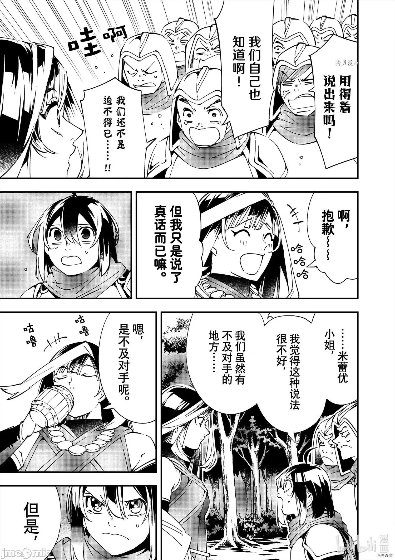 转生贵族靠着鉴定技能一飞沖天 转生贵族靠着鉴定技能一飞沖天044 第44话.zip 第11页