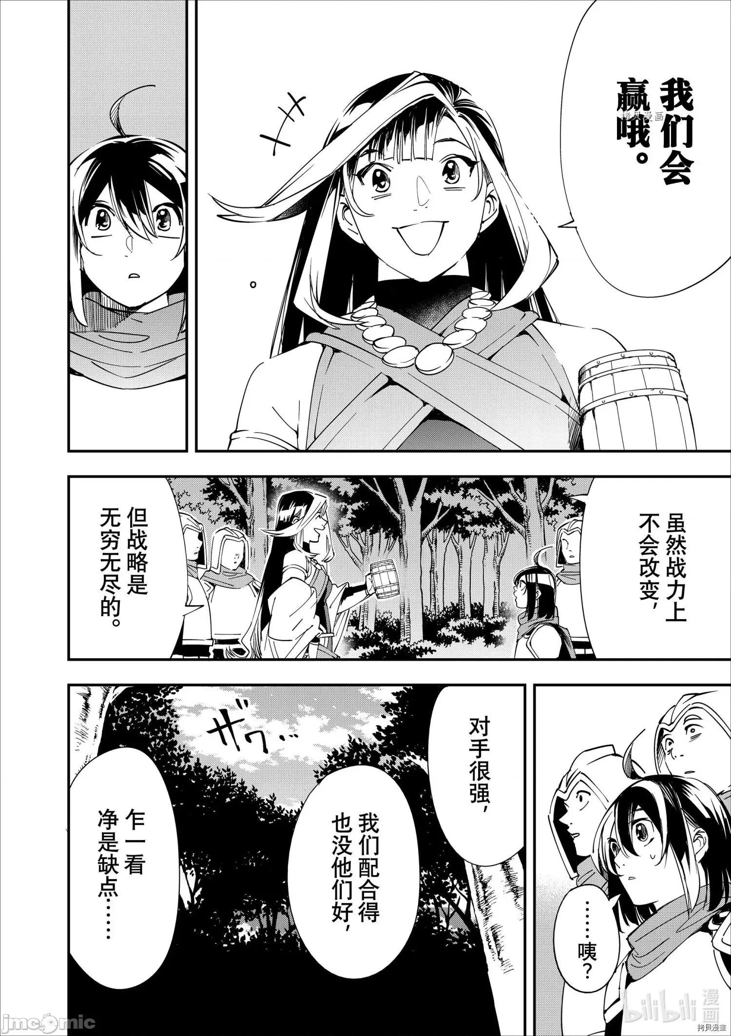 转生贵族靠着鉴定技能一飞沖天 转生贵族靠着鉴定技能一飞沖天044 第44话.zip 第12页