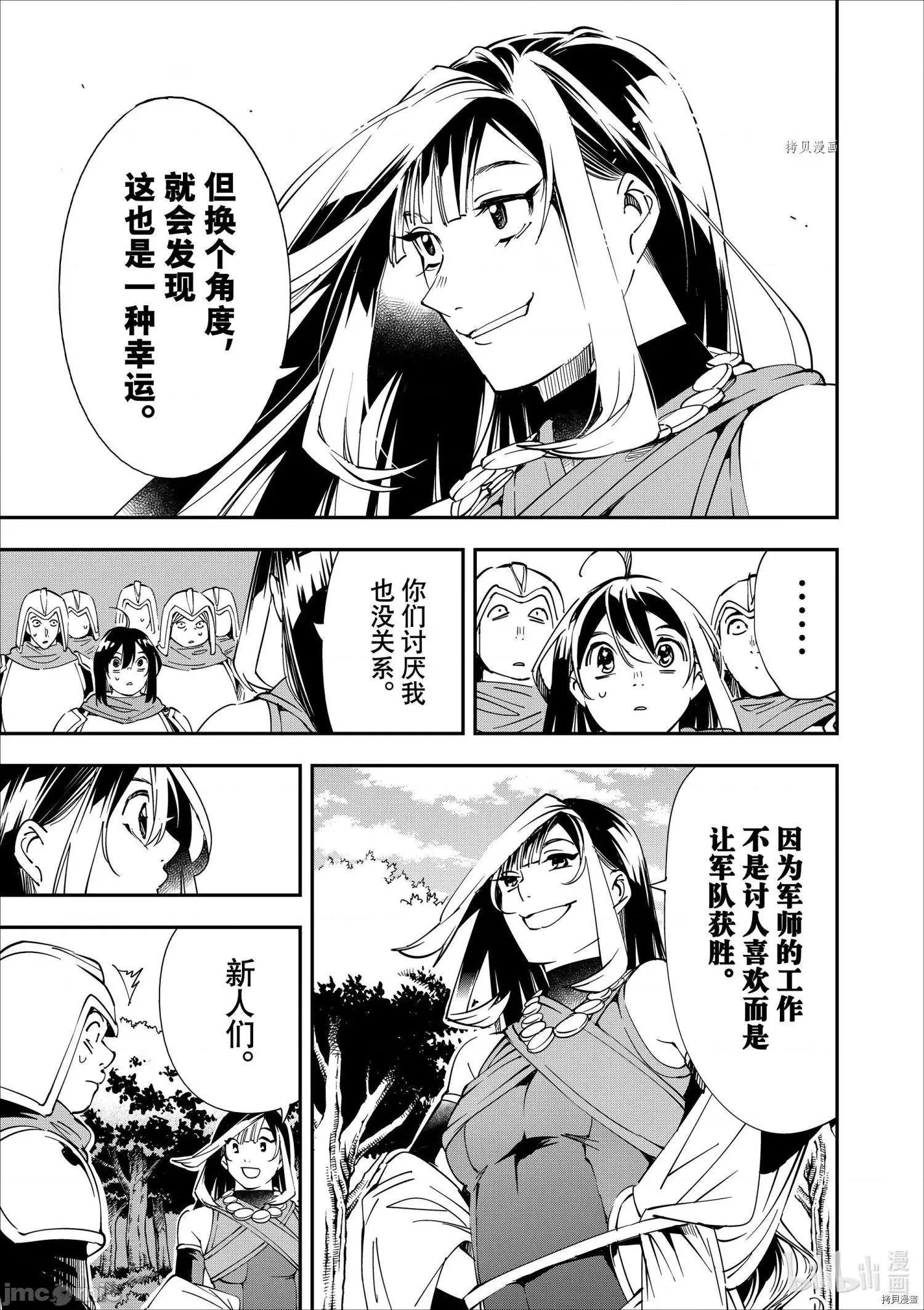 转生贵族靠着鉴定技能一飞沖天 转生贵族靠着鉴定技能一飞沖天044 第44话.zip 第13页