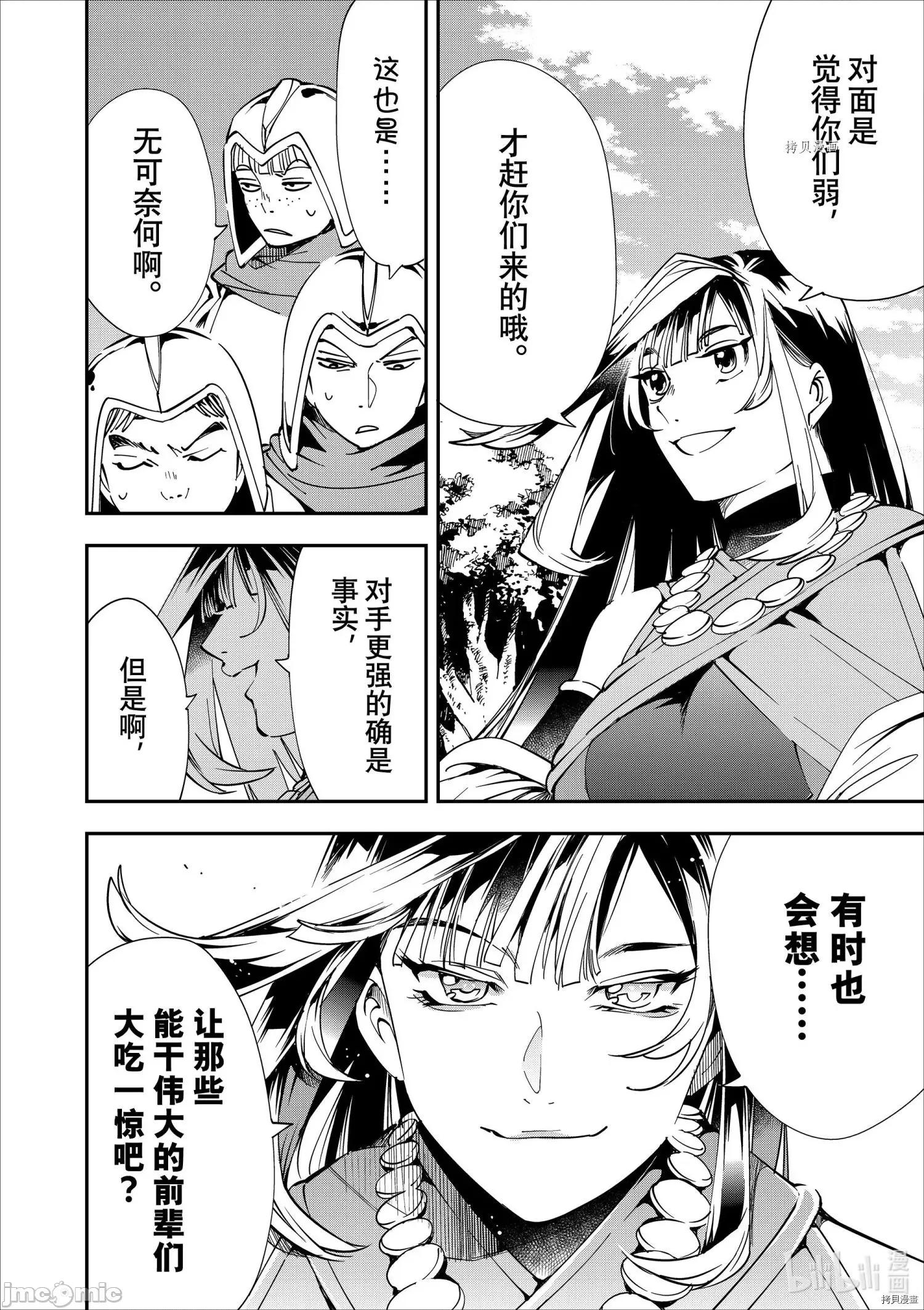转生贵族靠着鉴定技能一飞沖天 转生贵族靠着鉴定技能一飞沖天044 第44话.zip 第14页