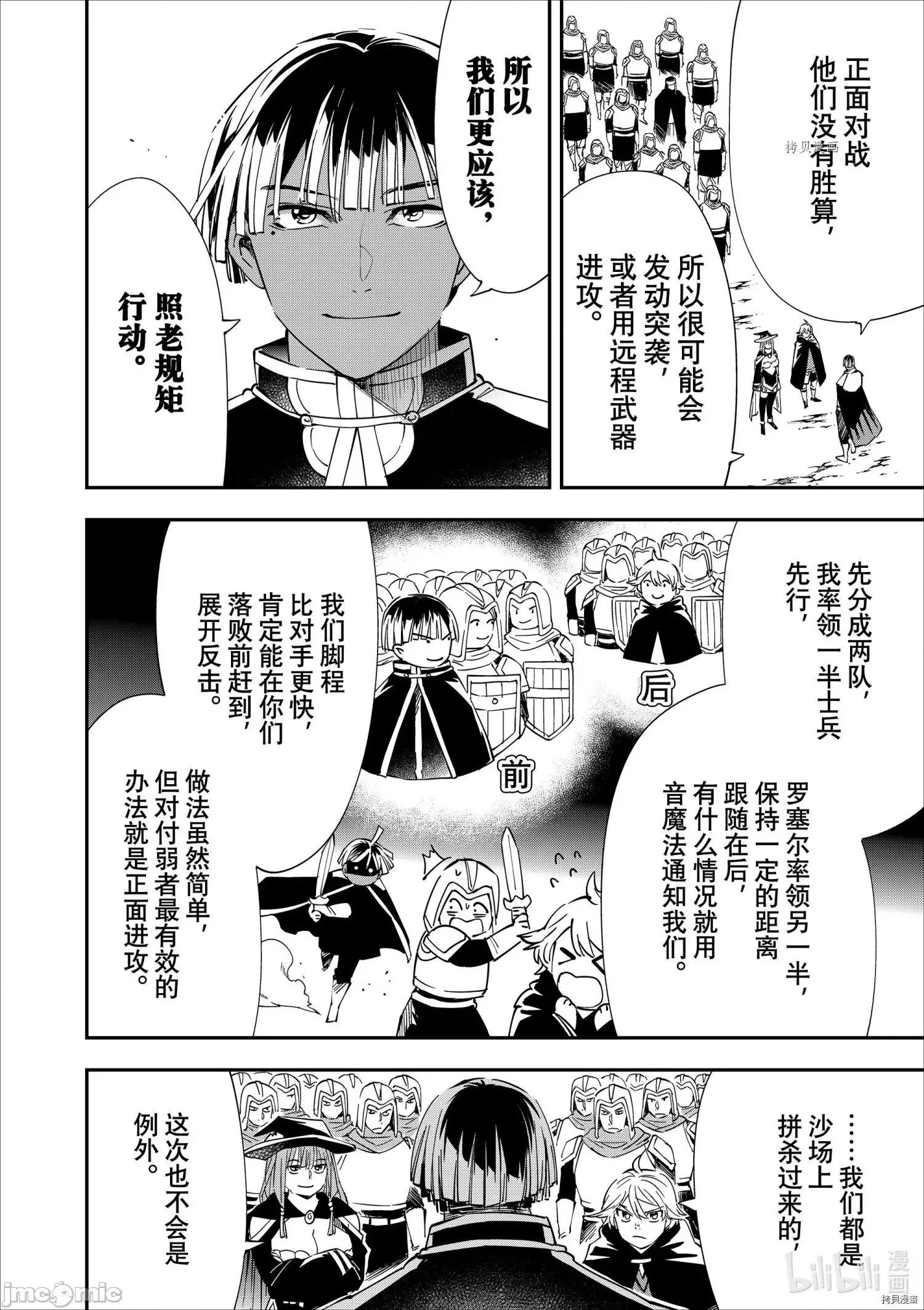 转生贵族靠着鉴定技能一飞沖天 转生贵族靠着鉴定技能一飞沖天044 第44话.zip 第16页