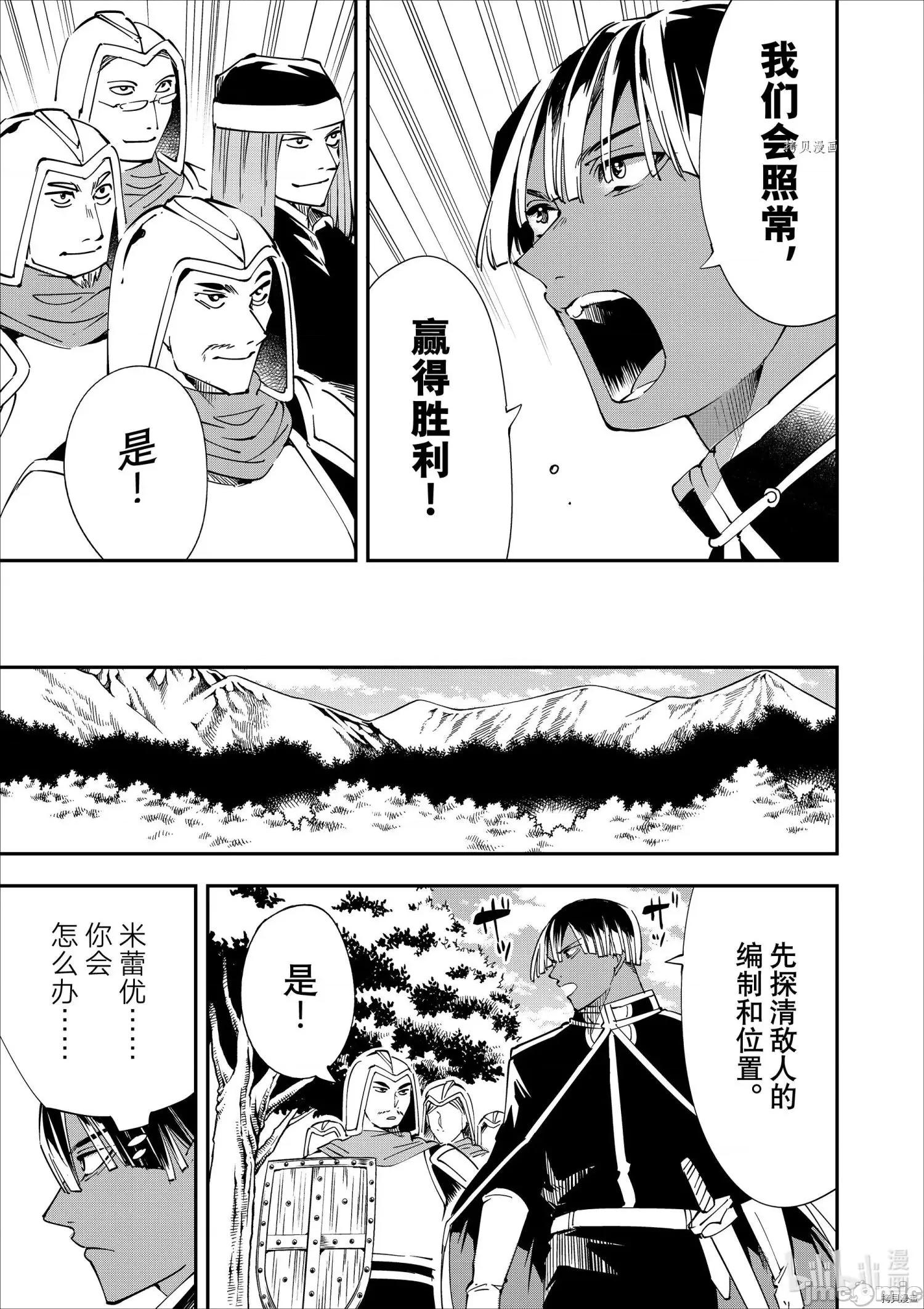 转生贵族靠着鉴定技能一飞沖天 转生贵族靠着鉴定技能一飞沖天044 第44话.zip 第17页