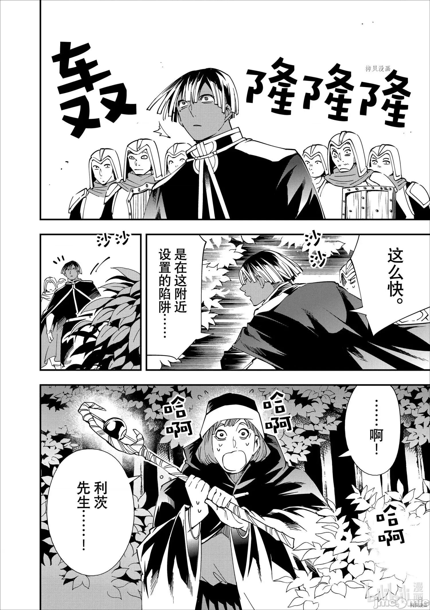 转生贵族靠着鉴定技能一飞沖天 转生贵族靠着鉴定技能一飞沖天044 第44话.zip 第18页