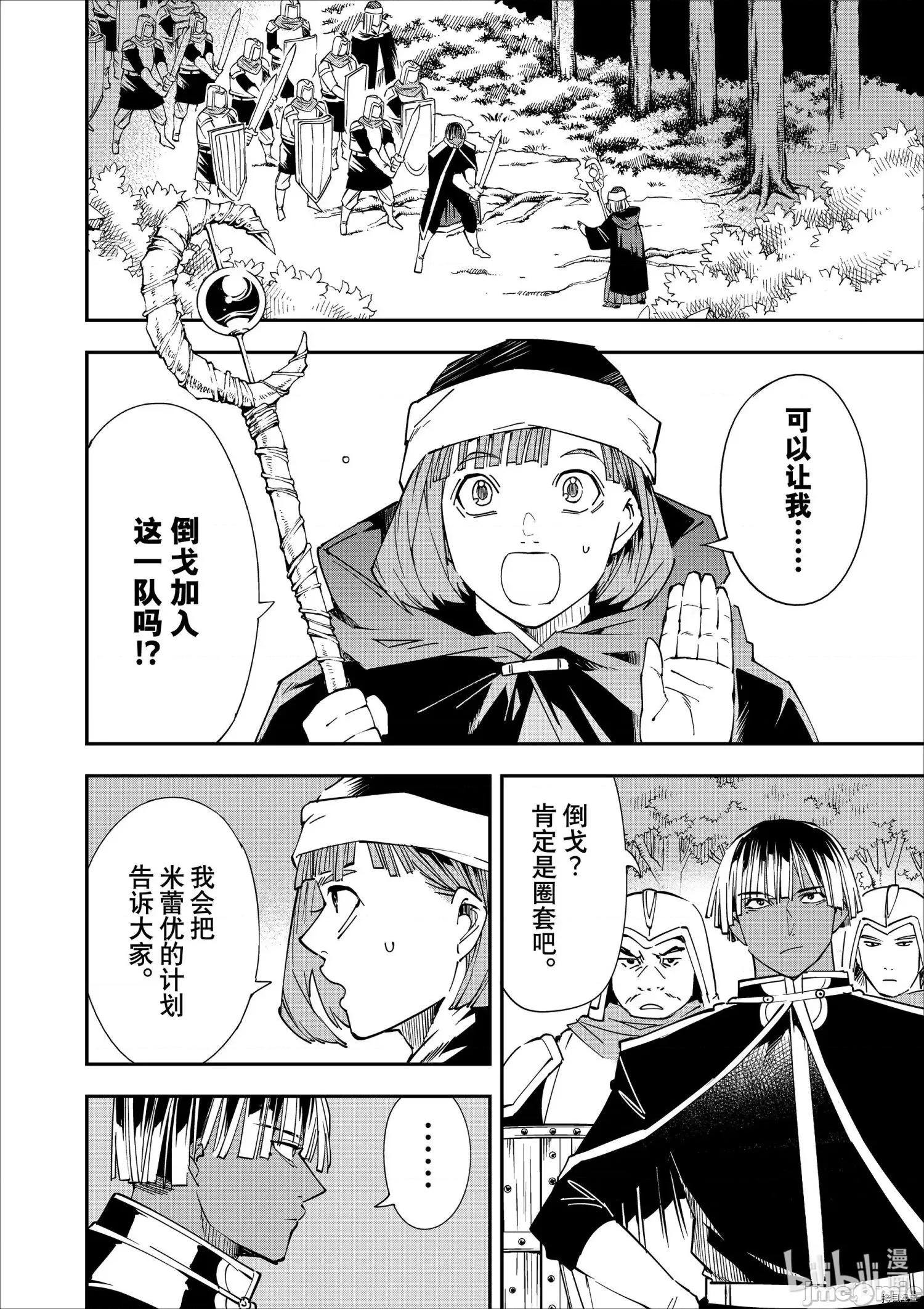 转生贵族靠着鉴定技能一飞沖天 转生贵族靠着鉴定技能一飞沖天045 第45话.zip 第2页