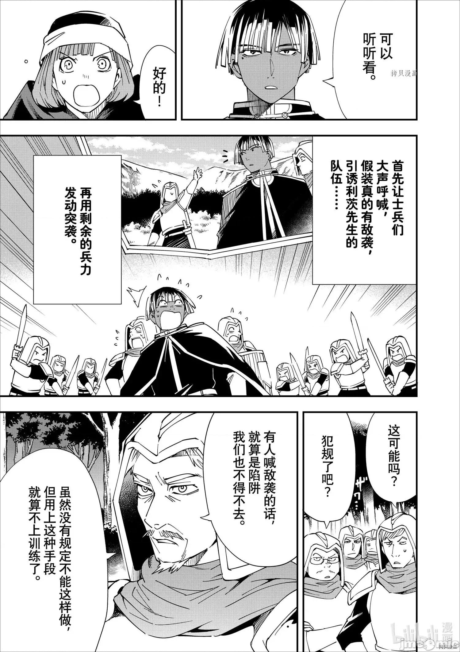 转生贵族靠着鉴定技能一飞沖天 转生贵族靠着鉴定技能一飞沖天045 第45话.zip 第3页
