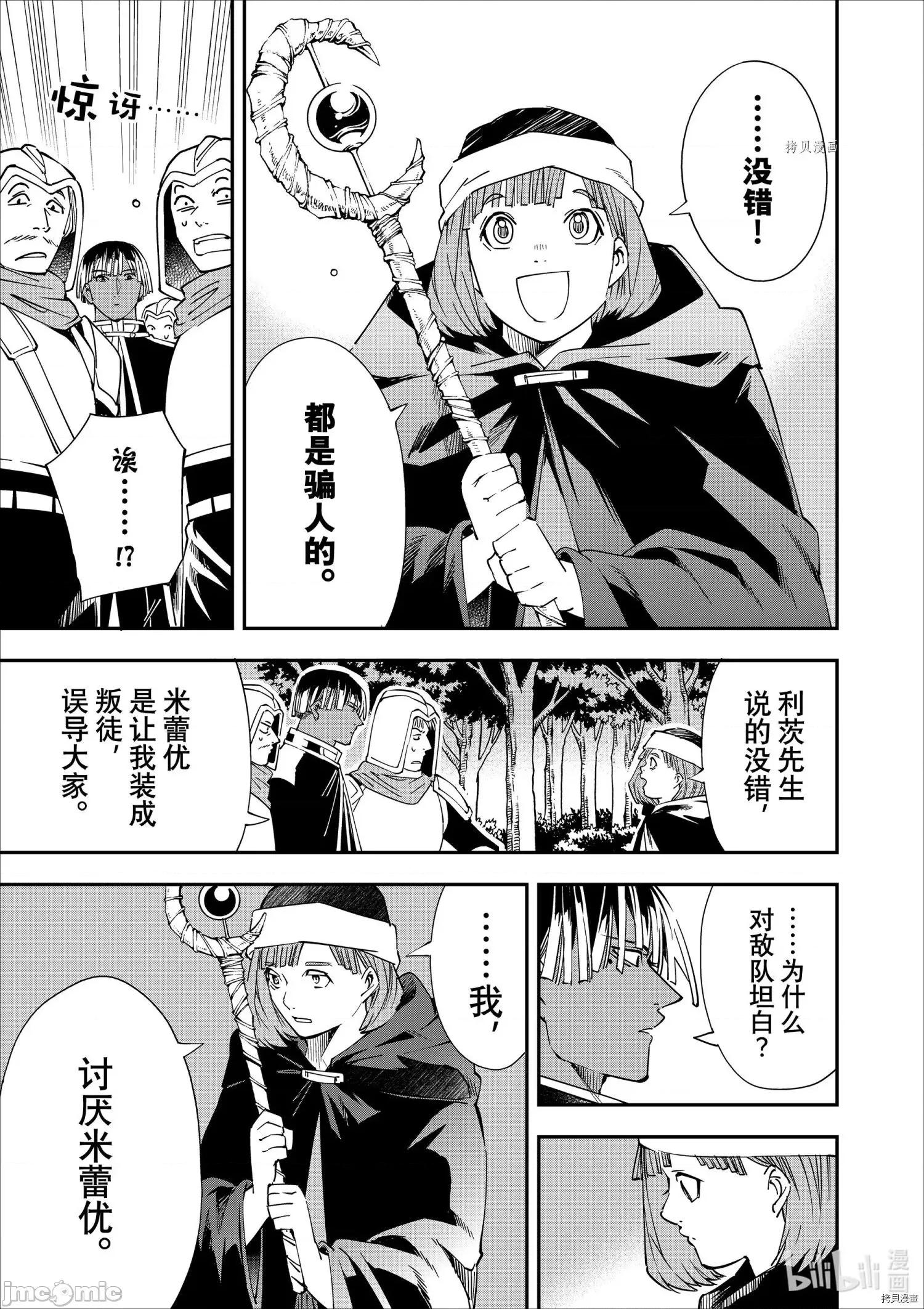 转生贵族靠着鉴定技能一飞沖天 转生贵族靠着鉴定技能一飞沖天045 第45话.zip 第5页
