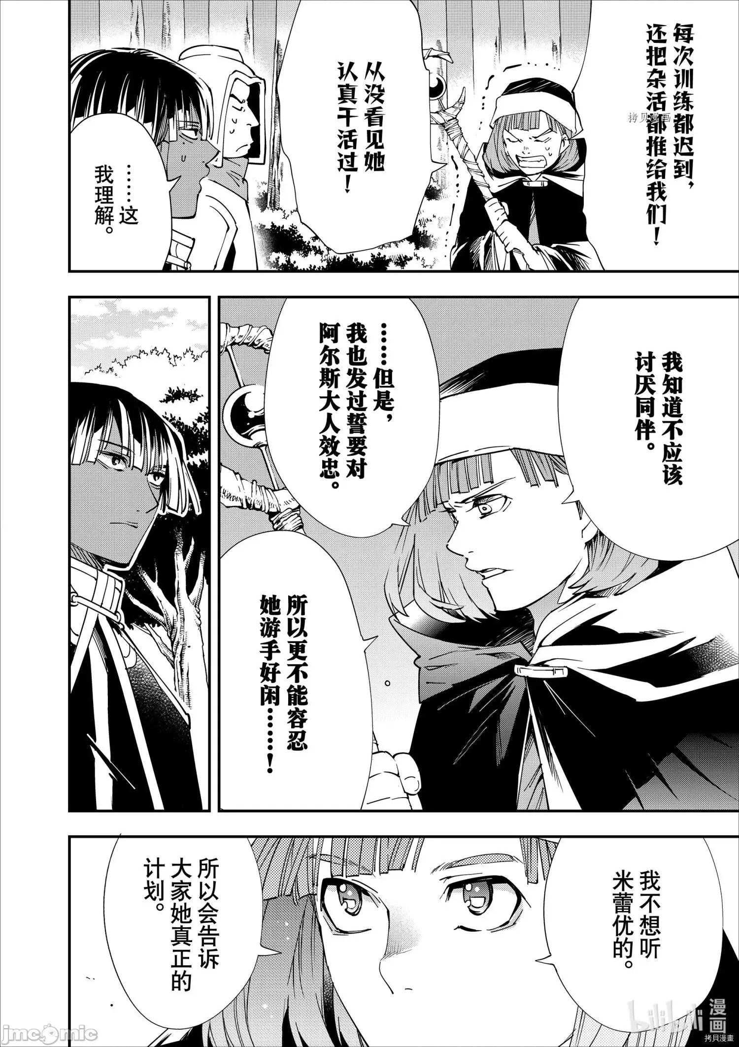 转生贵族靠着鉴定技能一飞沖天 转生贵族靠着鉴定技能一飞沖天045 第45话.zip 第6页